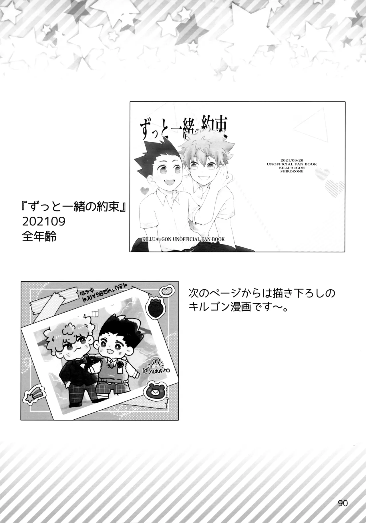 再録集キルゴンマニア 02 Page.89