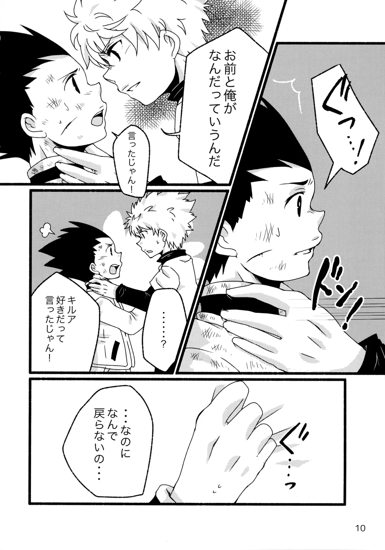 再録集キルゴンマニア 02 Page.9
