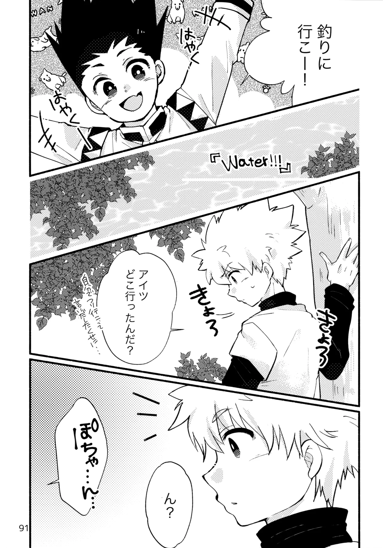 再録集キルゴンマニア 02 Page.90