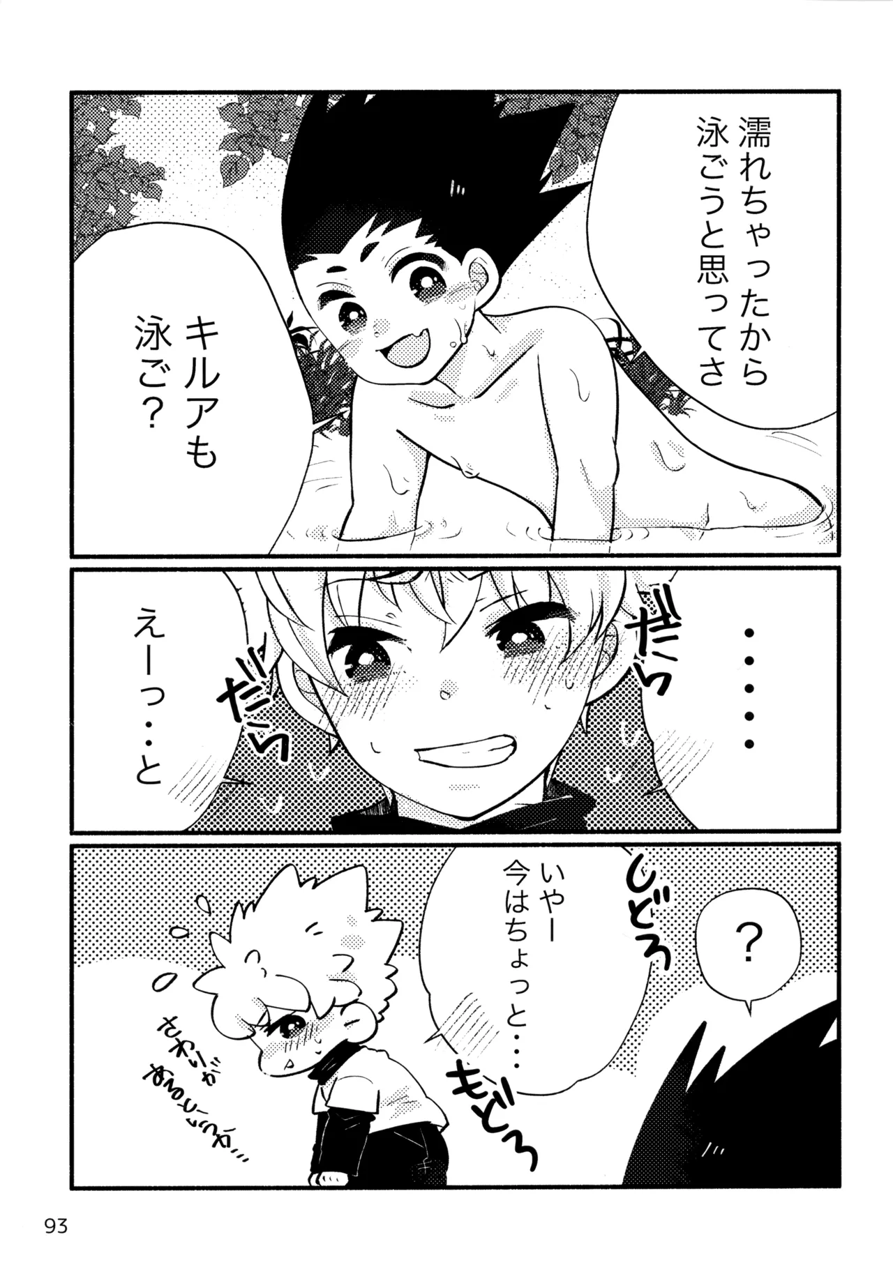 再録集キルゴンマニア 02 Page.92