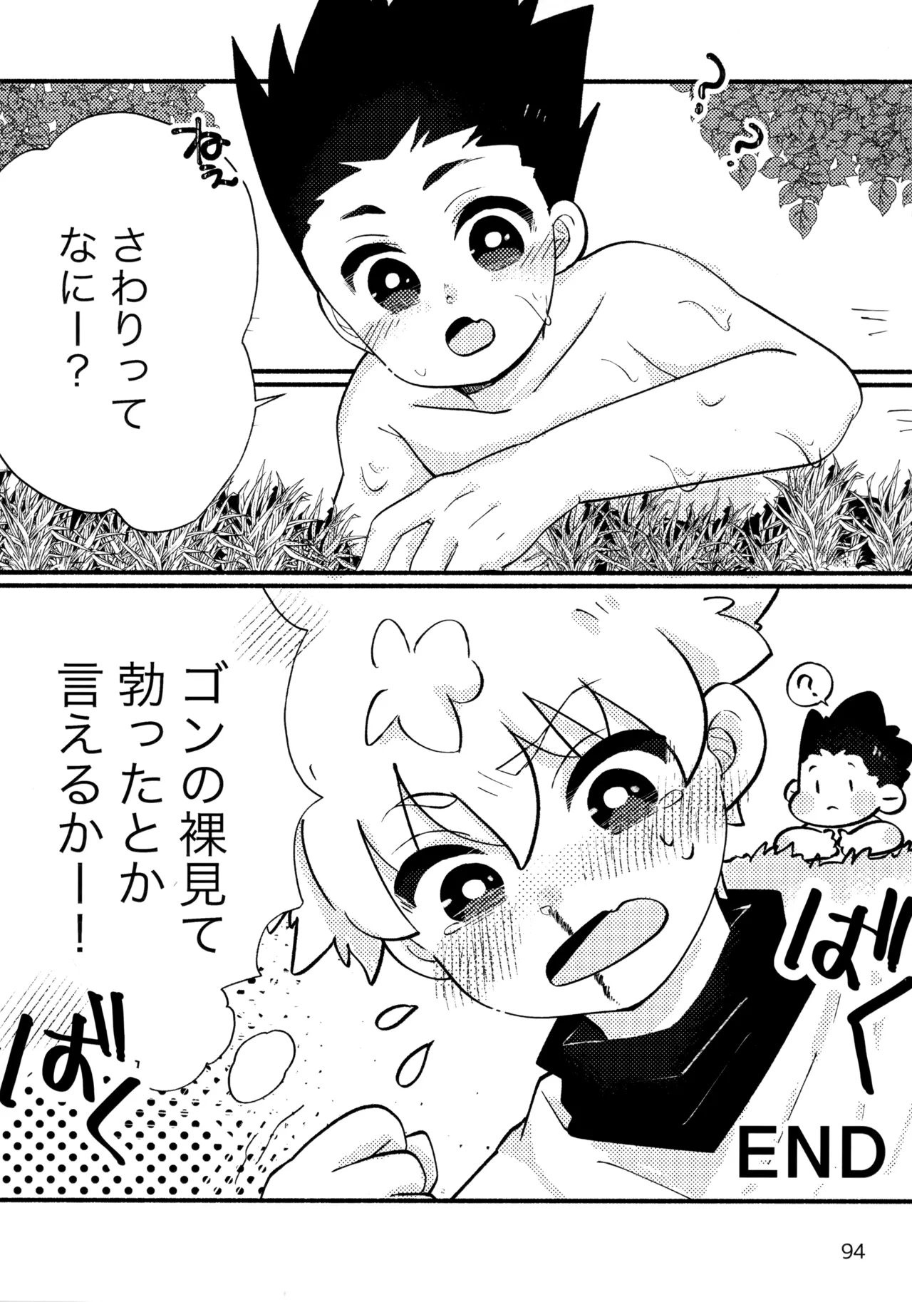 再録集キルゴンマニア 02 Page.93