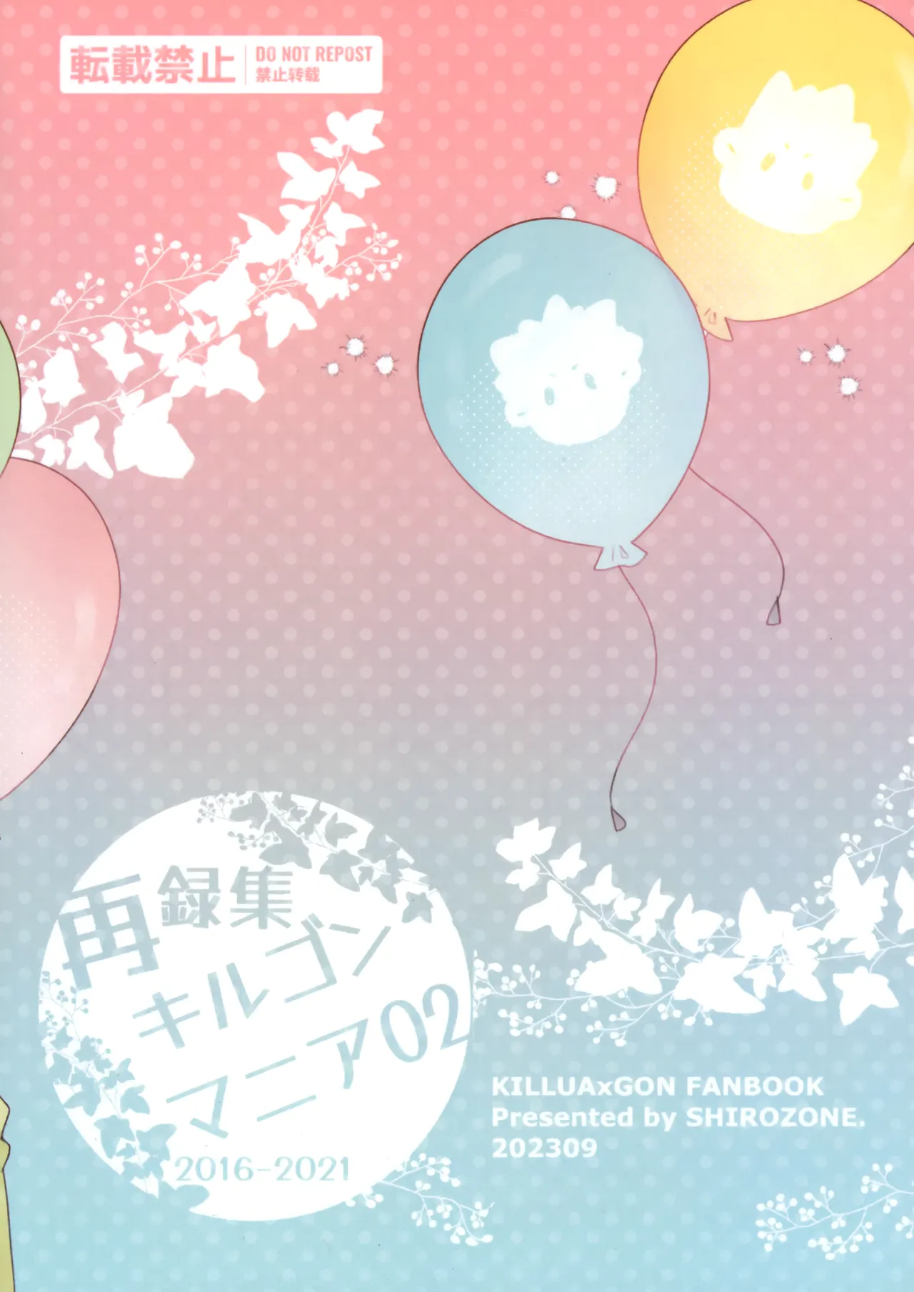 再録集キルゴンマニア 02 Page.96