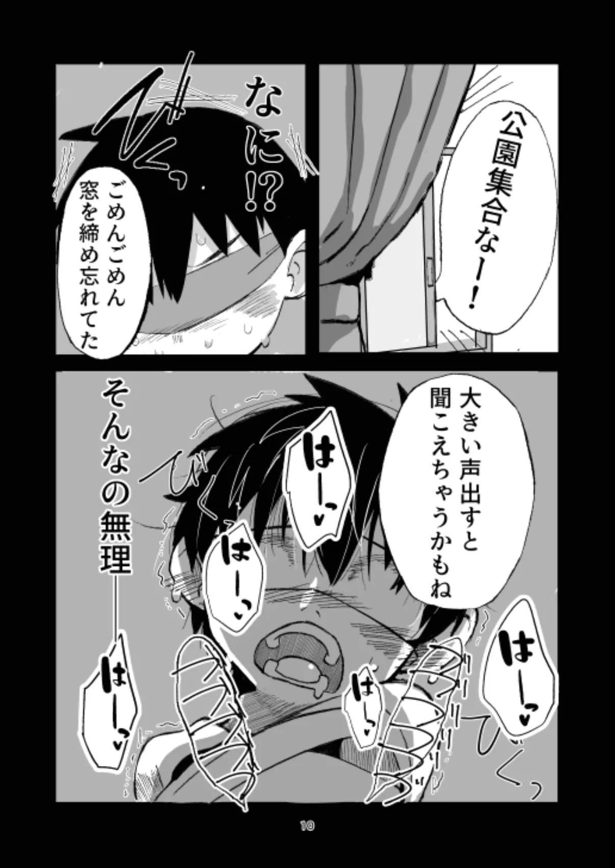 弁償します Page.10