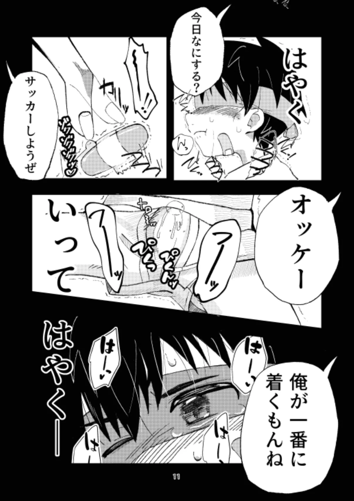 弁償します Page.11