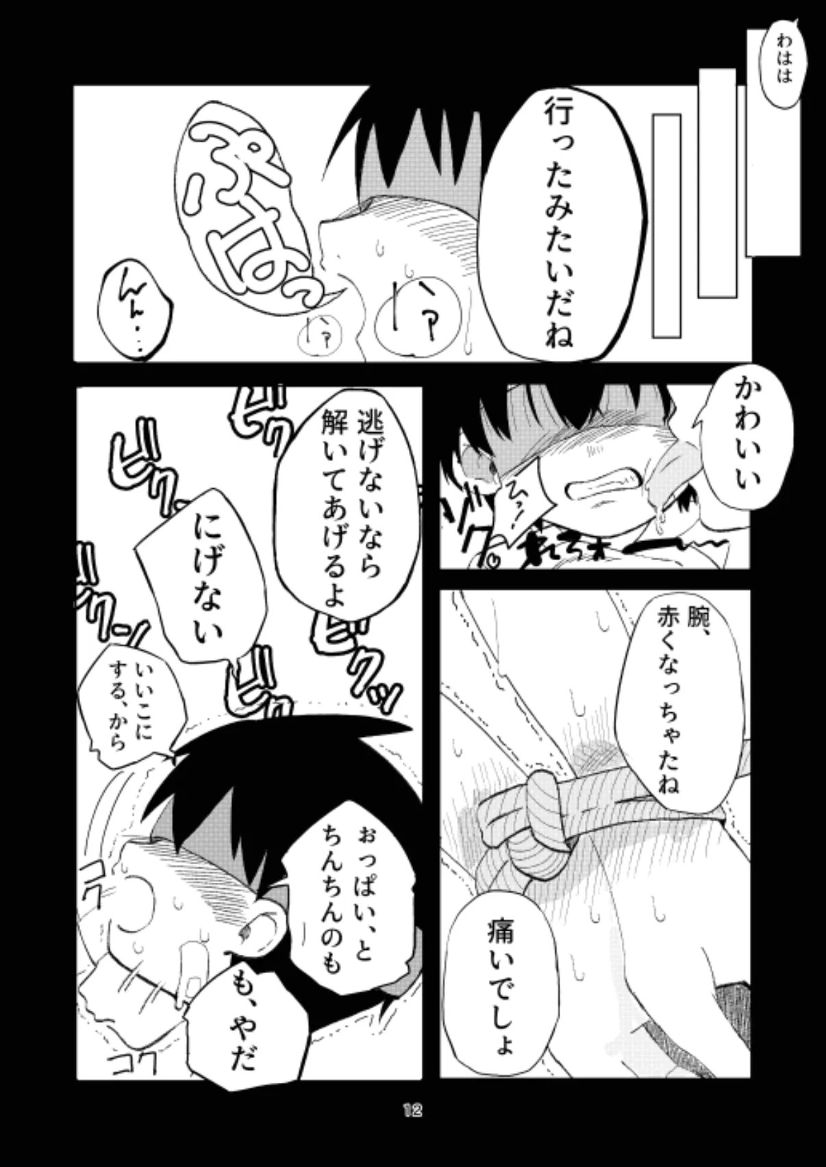 弁償します Page.12