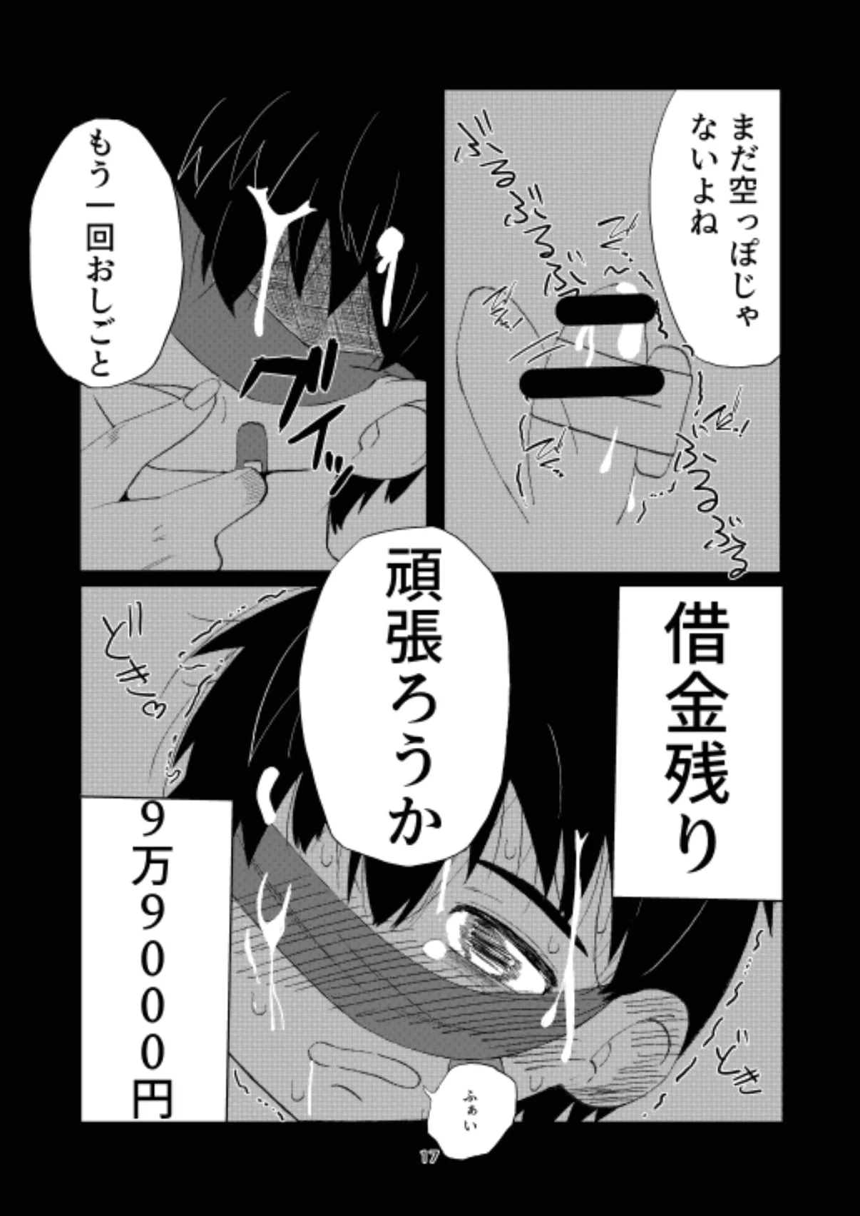 弁償します Page.17