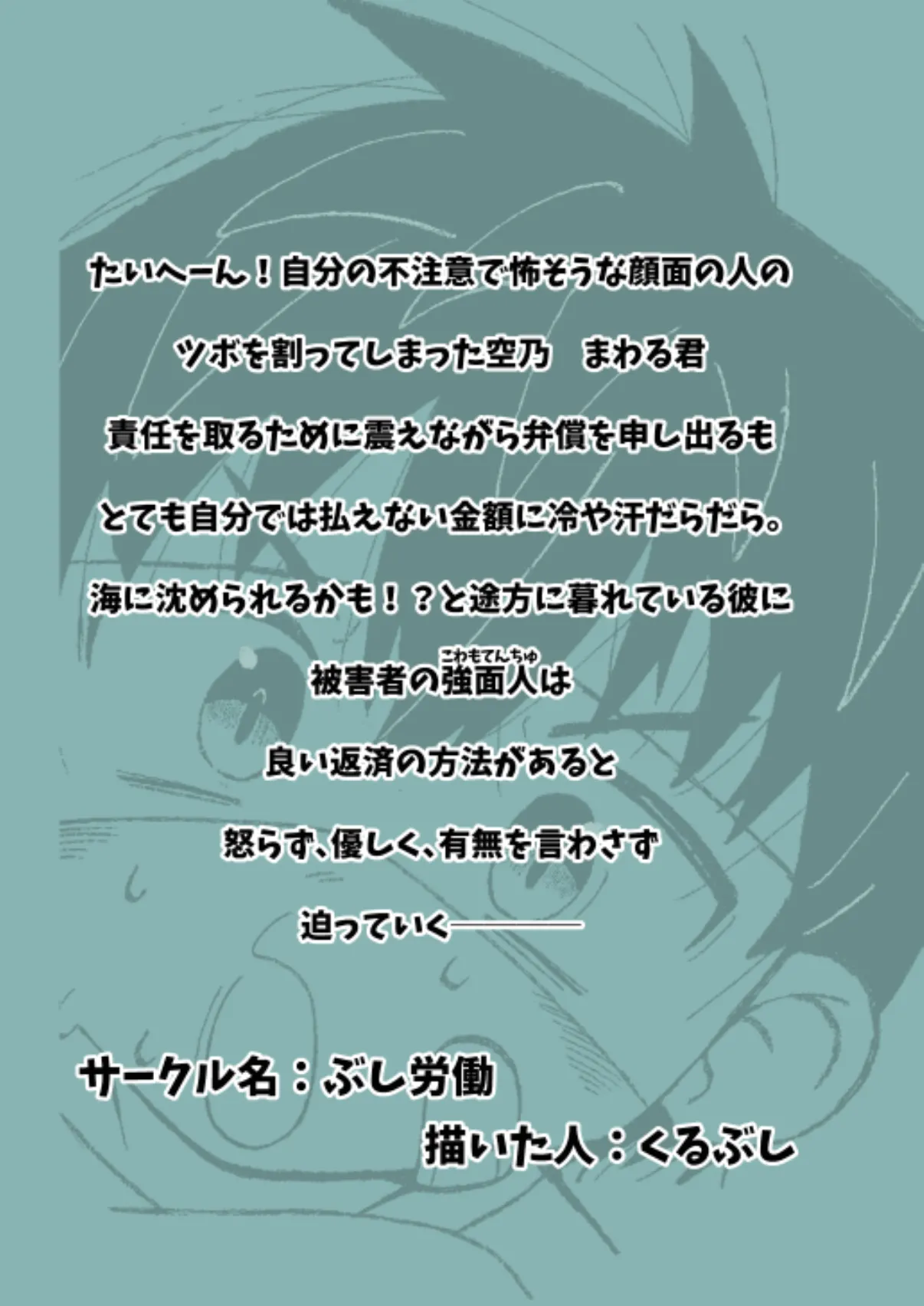 弁償します Page.20