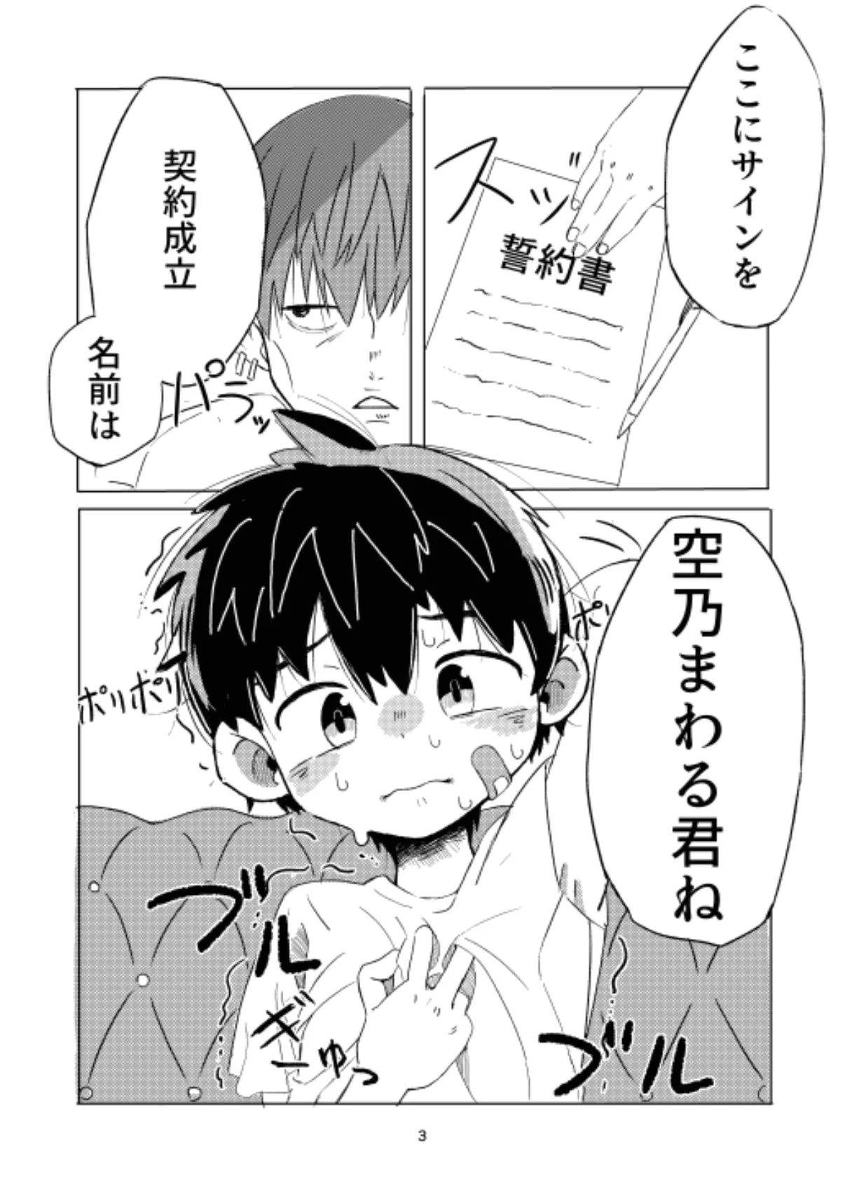 弁償します Page.3