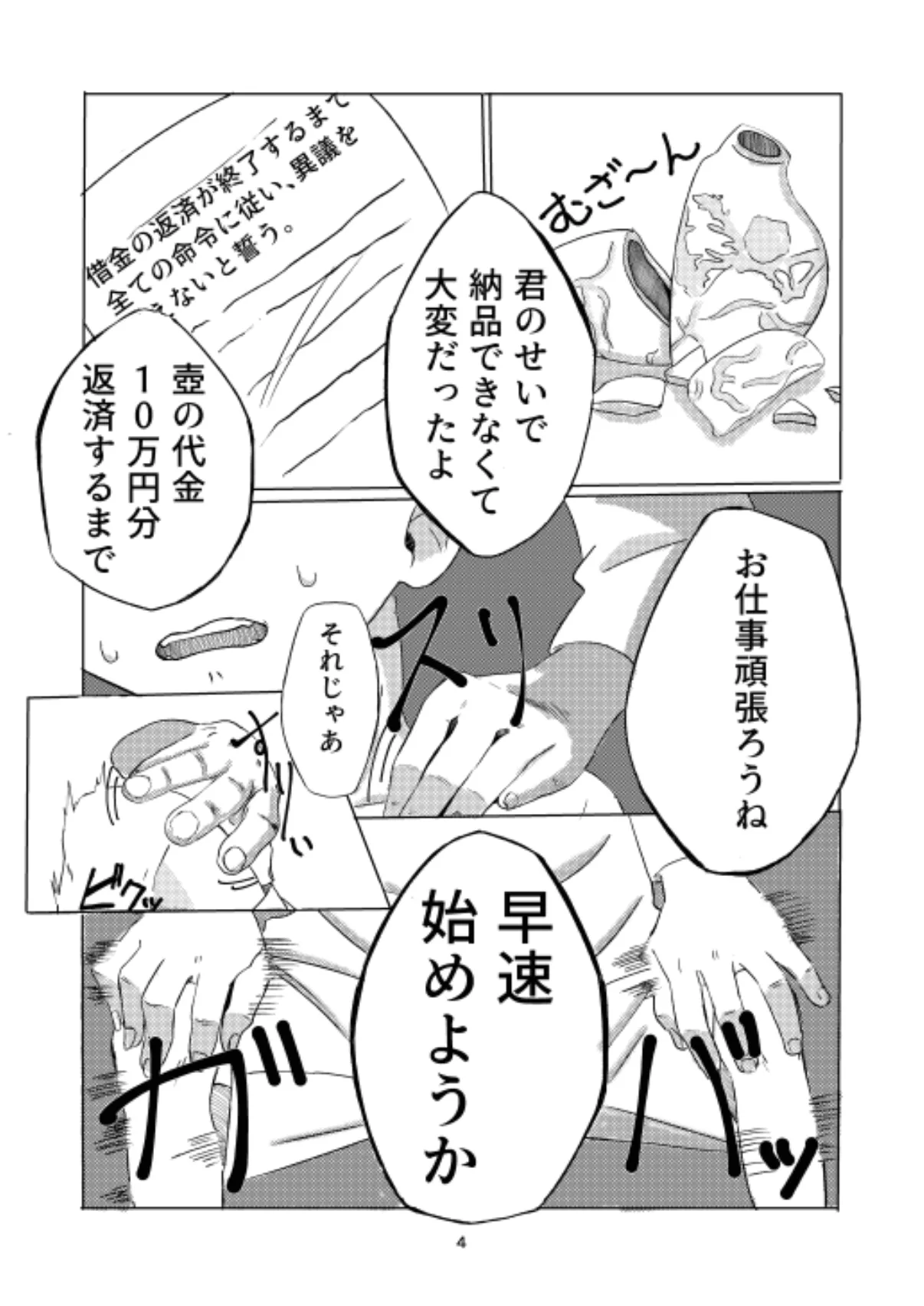 弁償します Page.4