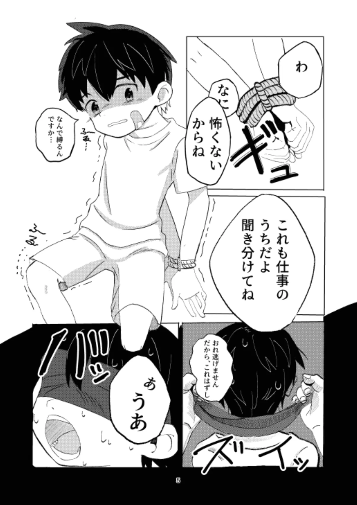 弁償します Page.5