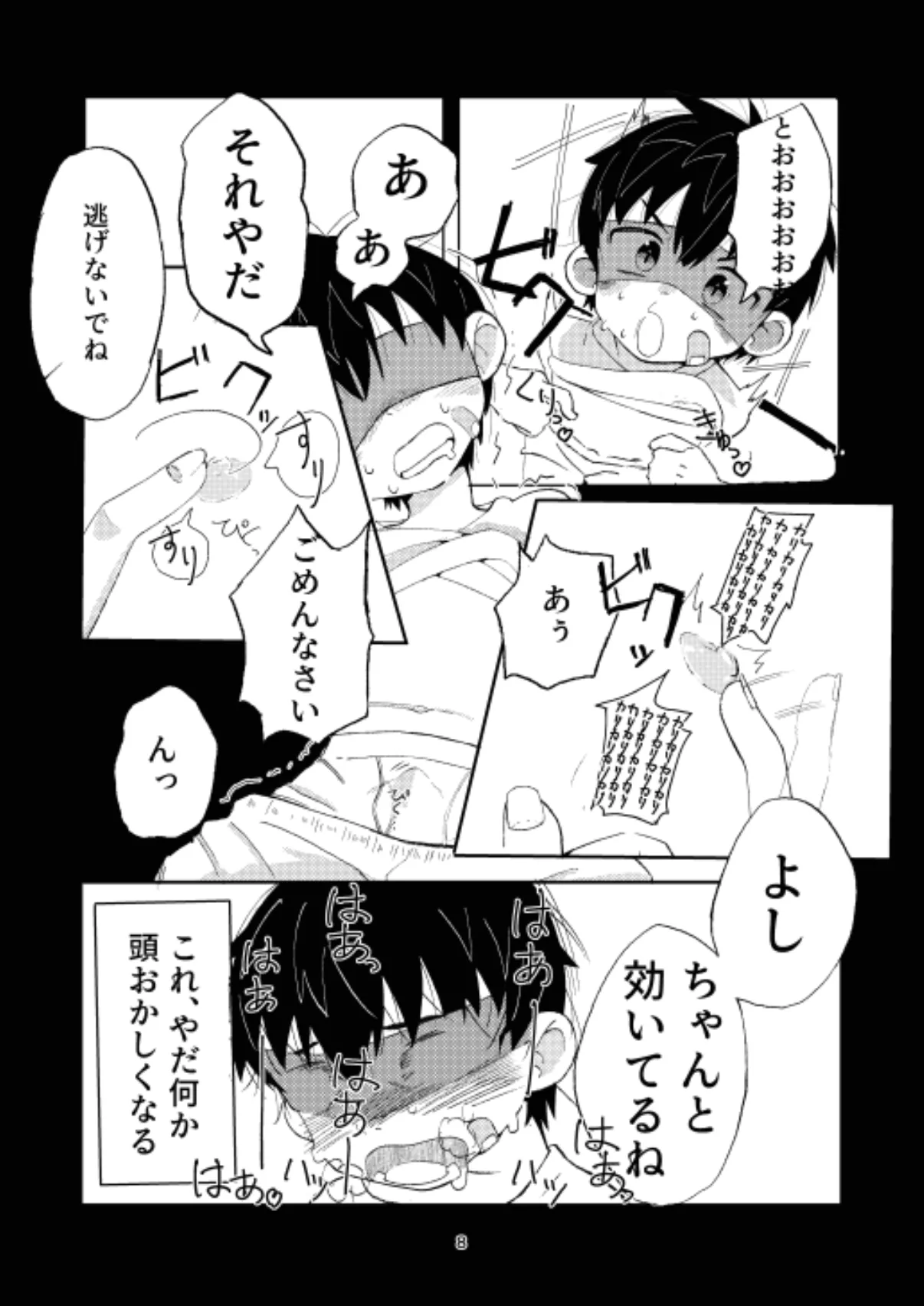 弁償します Page.8