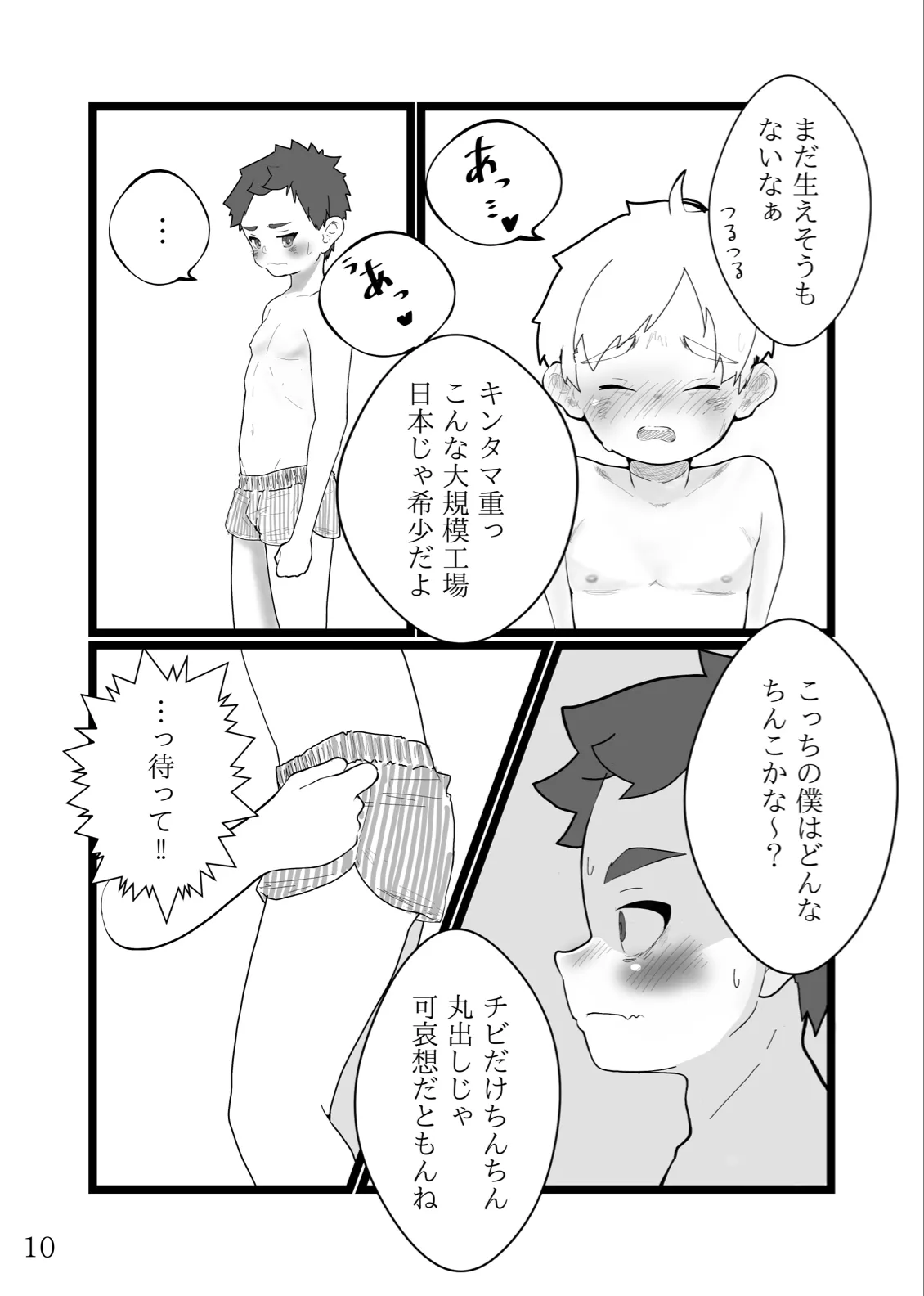 熱帯夜の不等号 Page.11