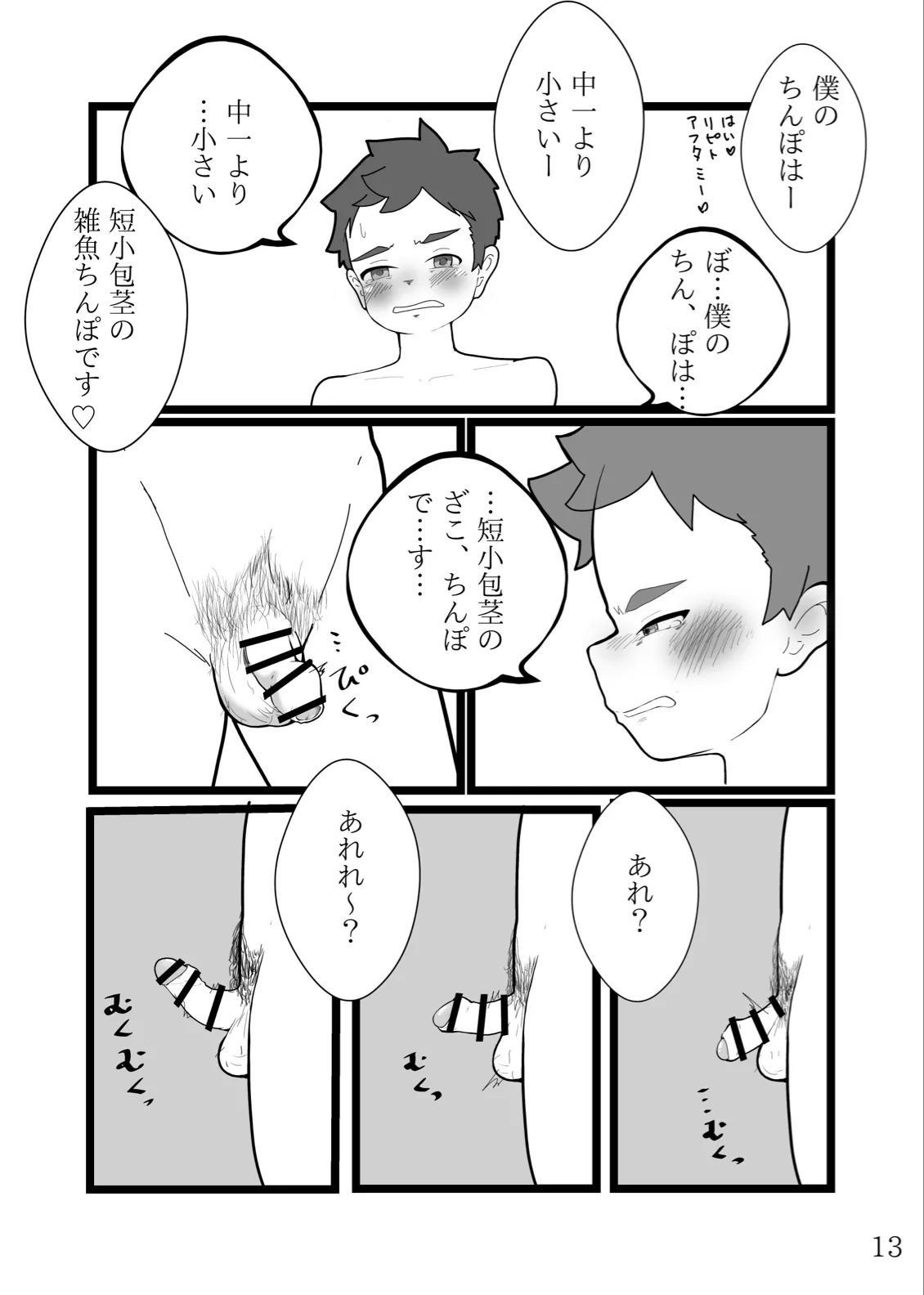 熱帯夜の不等号 Page.14