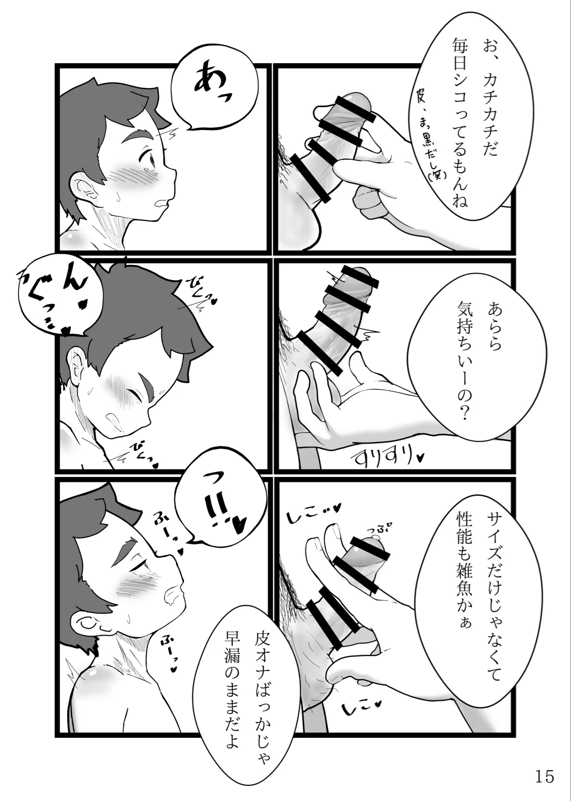 熱帯夜の不等号 Page.16