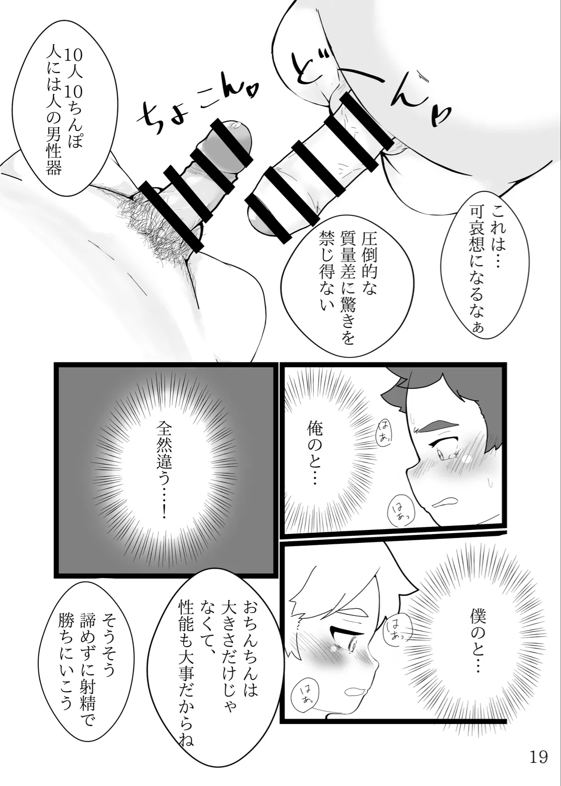 熱帯夜の不等号 Page.20