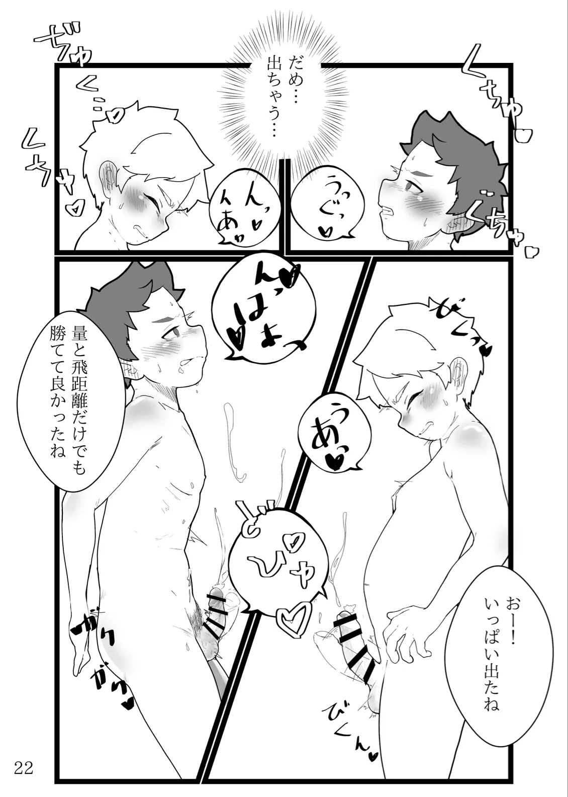 熱帯夜の不等号 Page.23