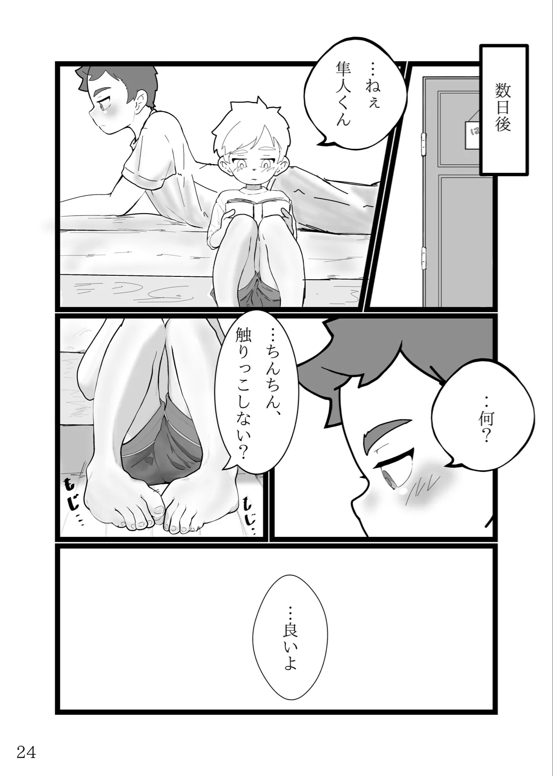 熱帯夜の不等号 Page.25