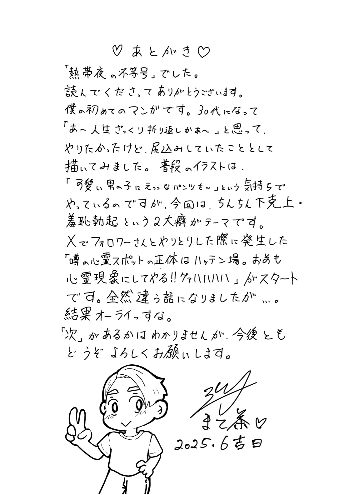 熱帯夜の不等号 Page.26
