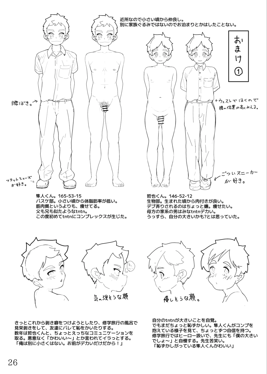 熱帯夜の不等号 Page.27