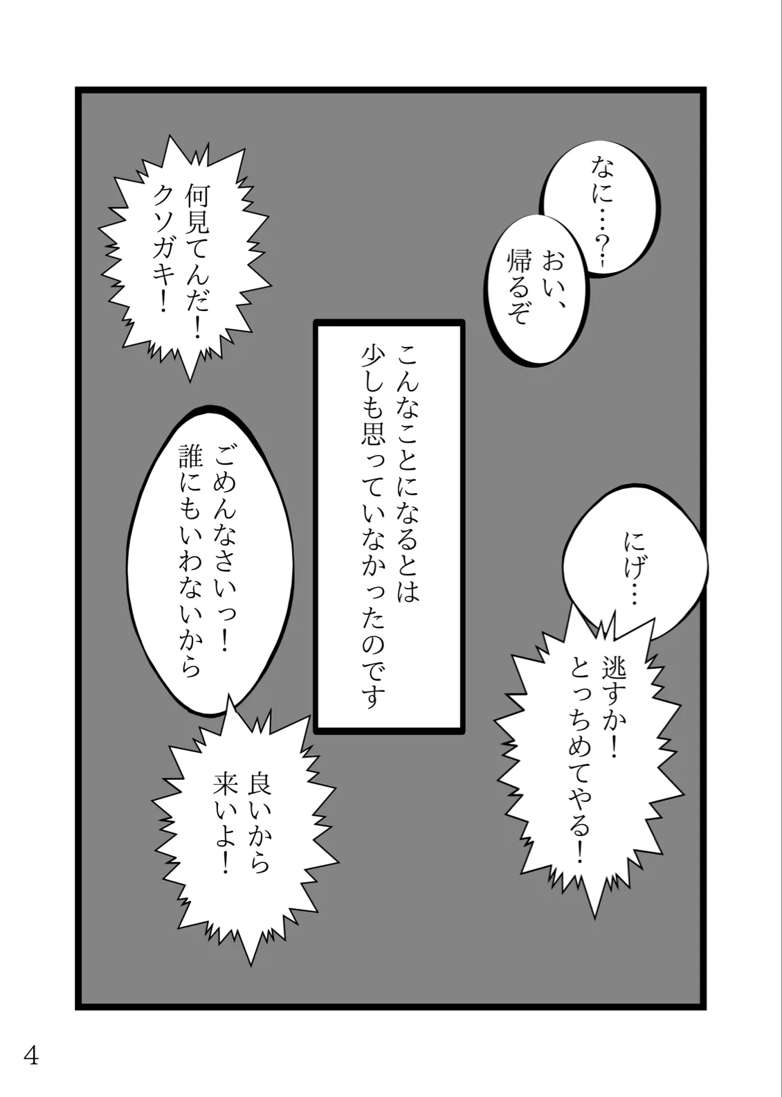 熱帯夜の不等号 Page.5