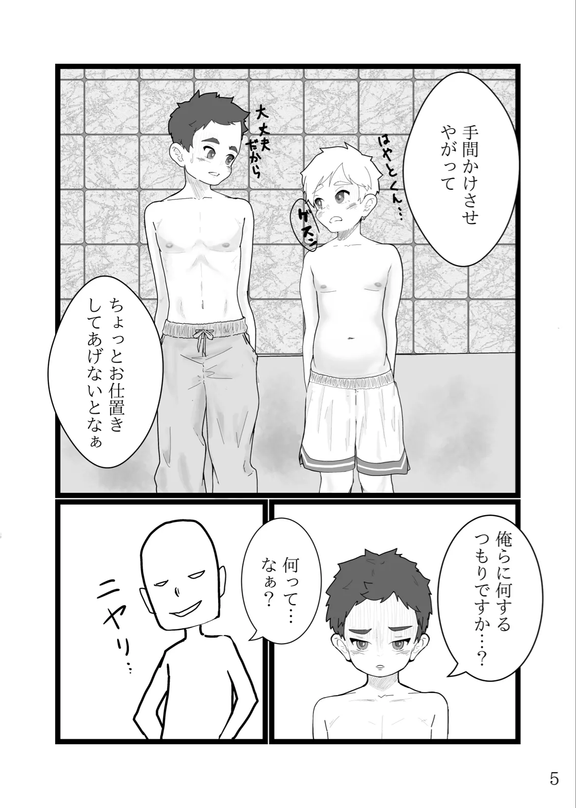 熱帯夜の不等号 Page.6