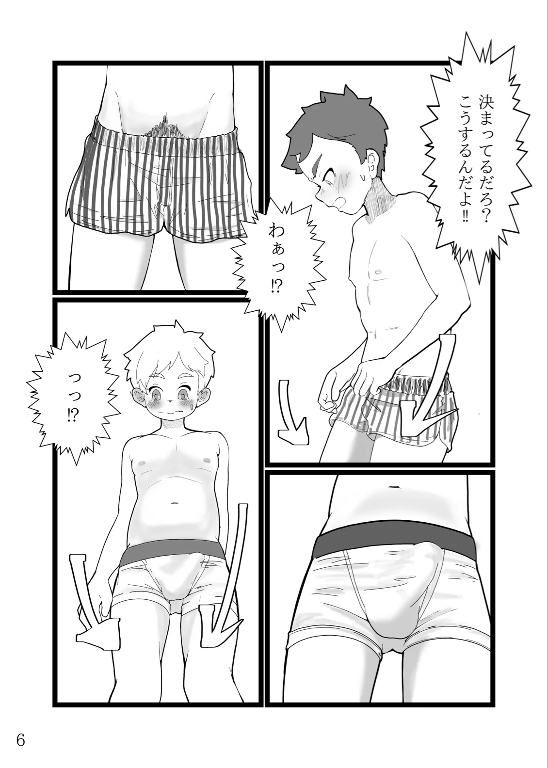 熱帯夜の不等号 Page.7