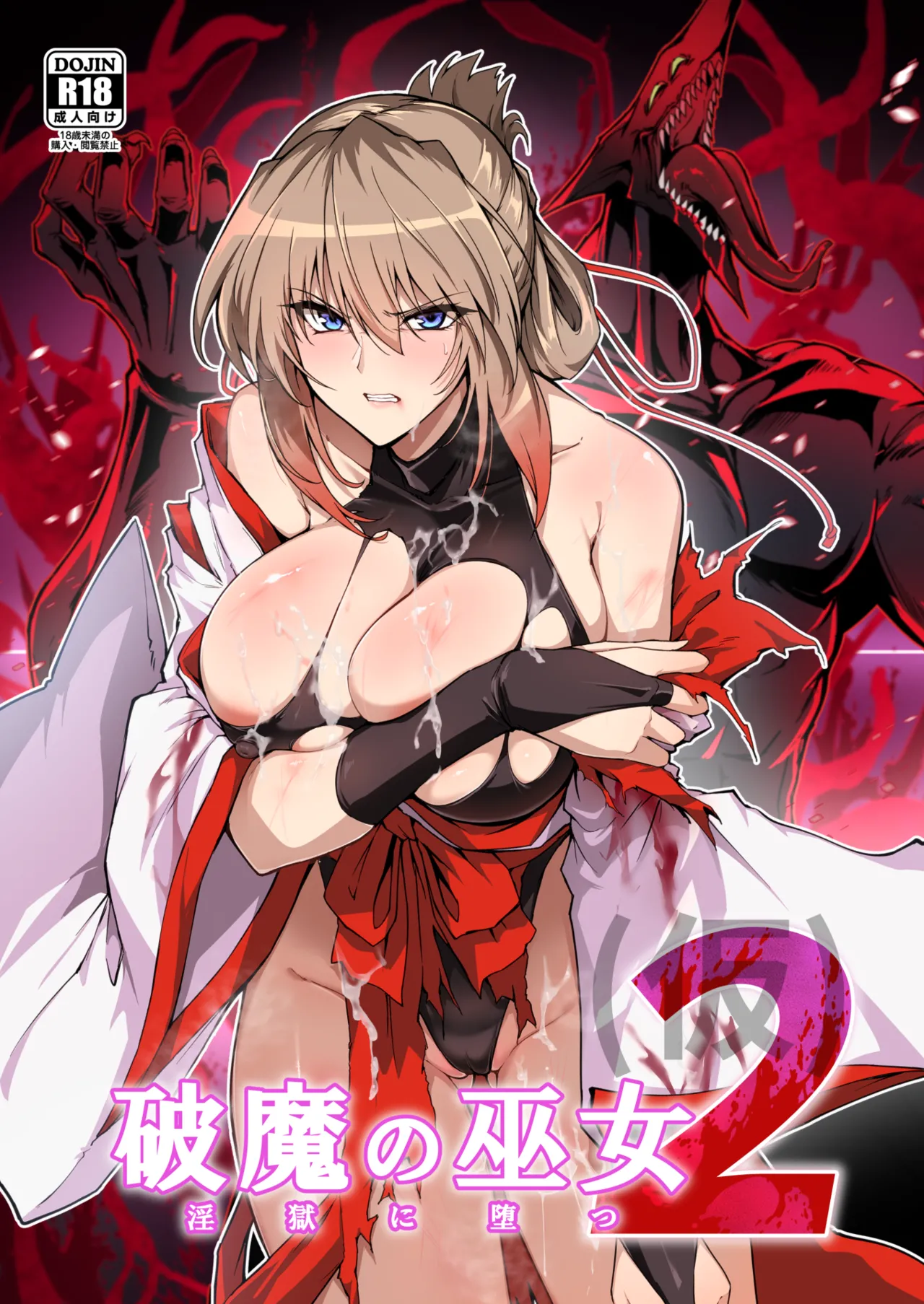 破魔の巫女２