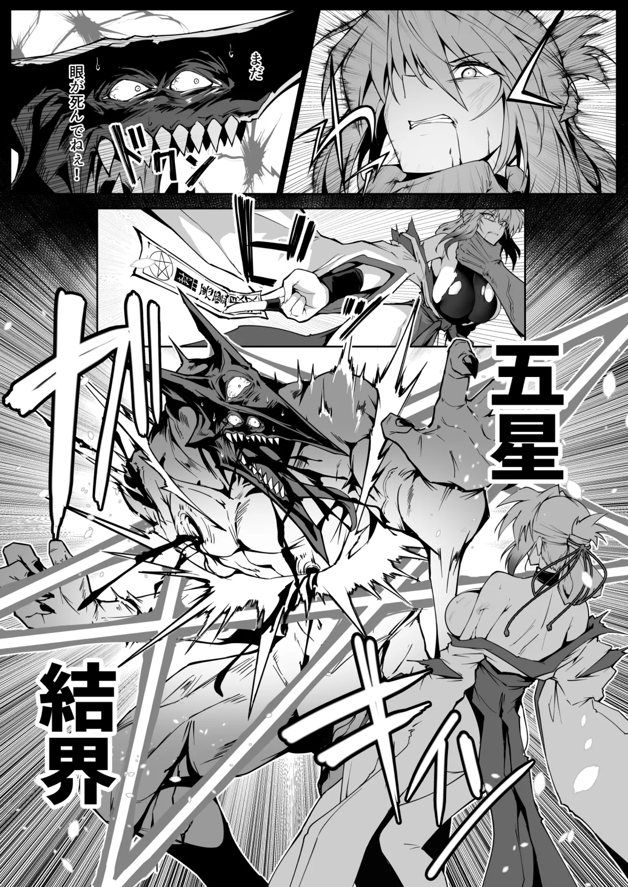 破魔の巫女２ Page.34