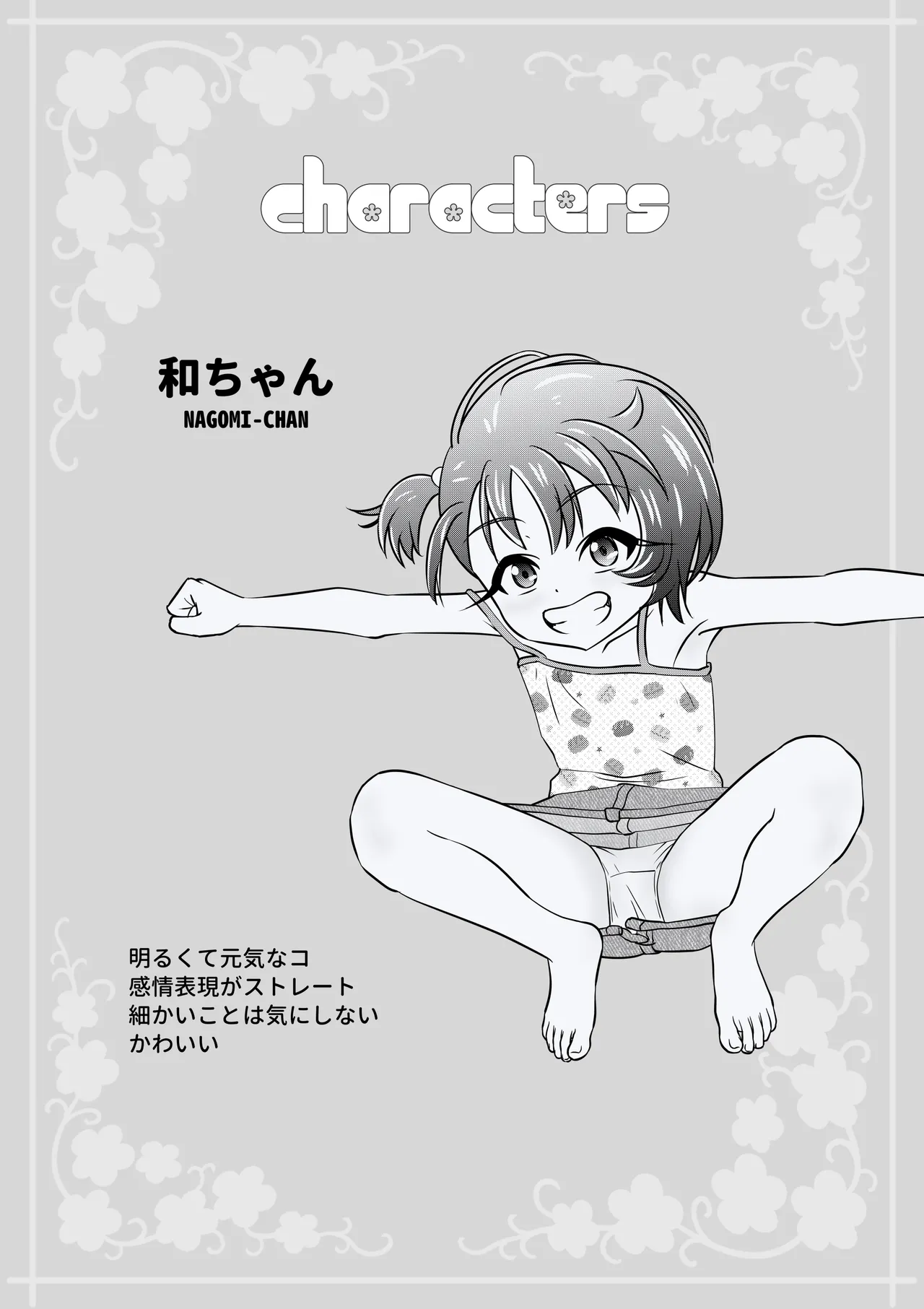 もしも和ちゃんが異世界に行ったら Page.2
