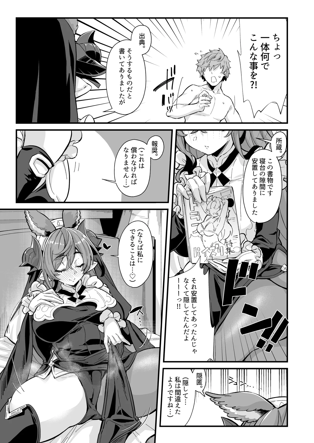 六竜灯儀・金 Page.18