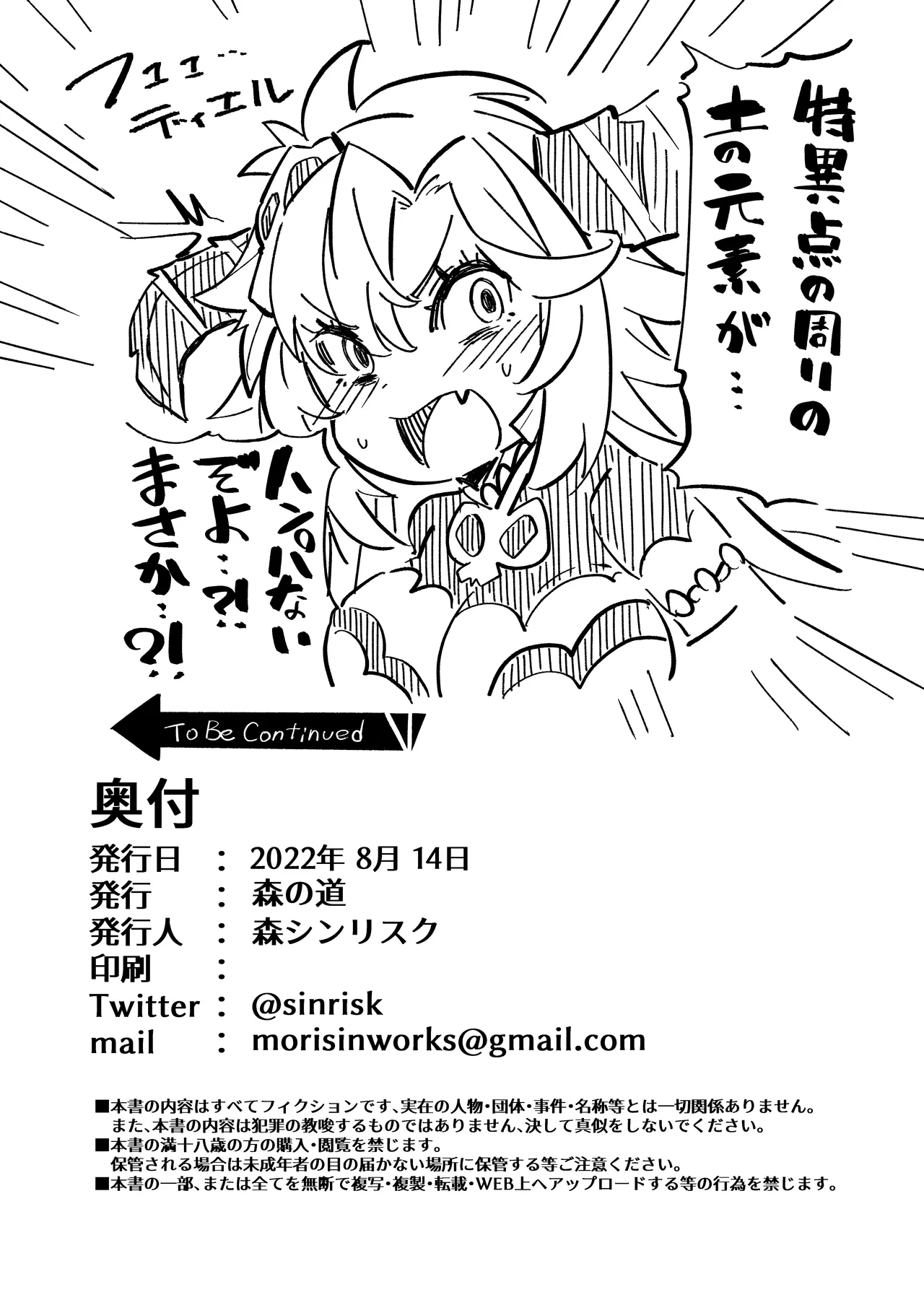 六竜灯儀・金 Page.29