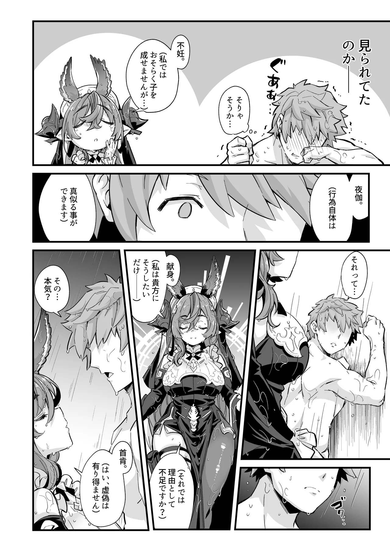 六竜灯儀・金 Page.5