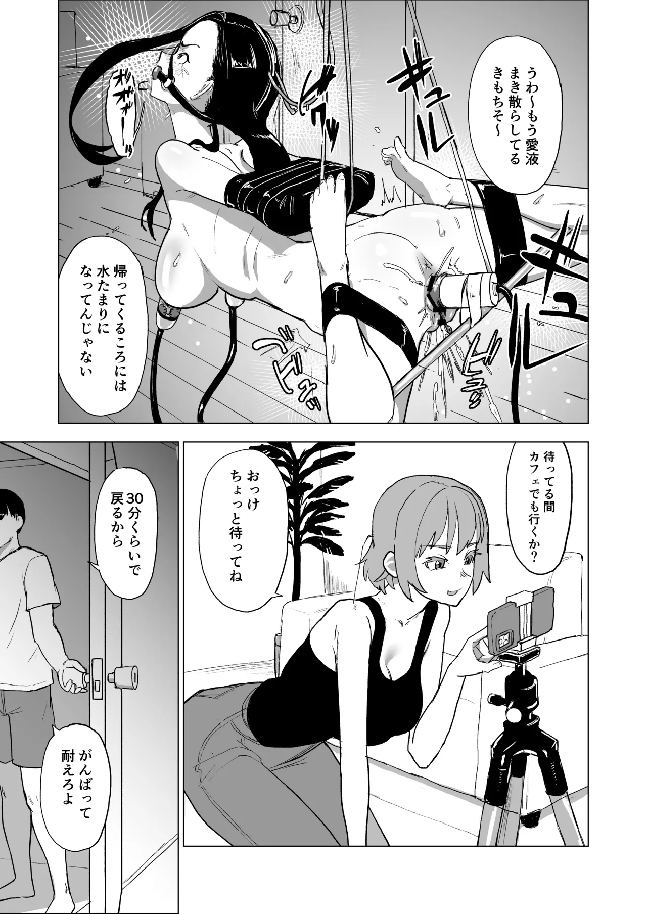 弟の彼女にドMプレイさせちゃおう Page.16