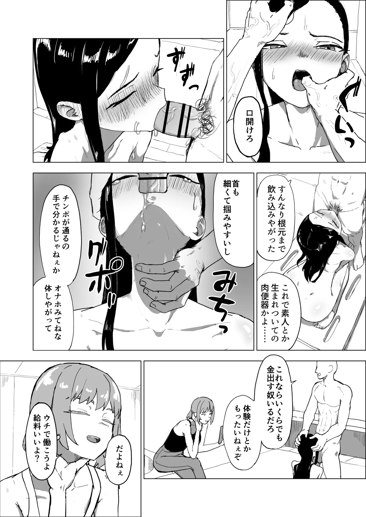 弟の彼女にドMプレイさせちゃおう Page.21