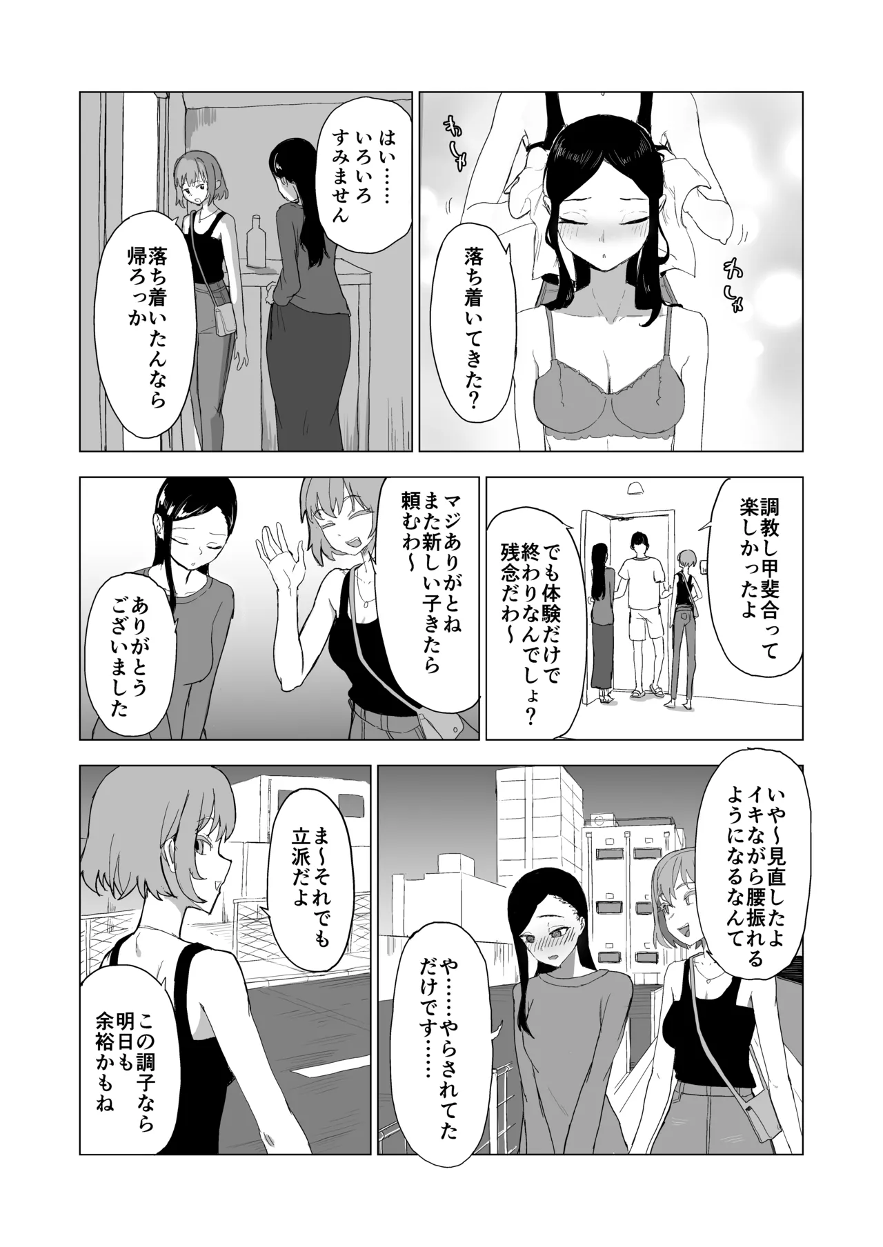 弟の彼女にドMプレイさせちゃおう Page.28