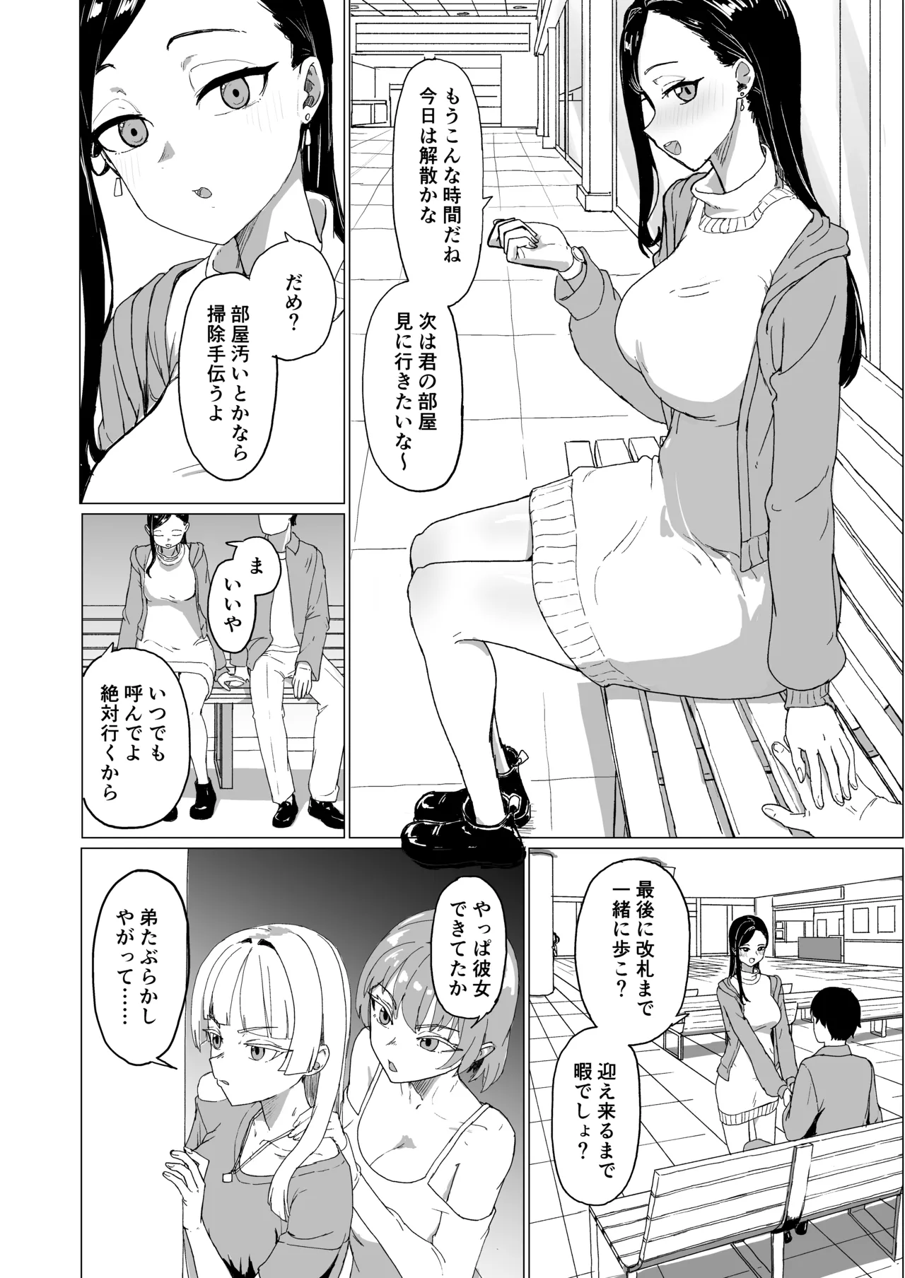 弟の彼女にドMプレイさせちゃおう Page.3
