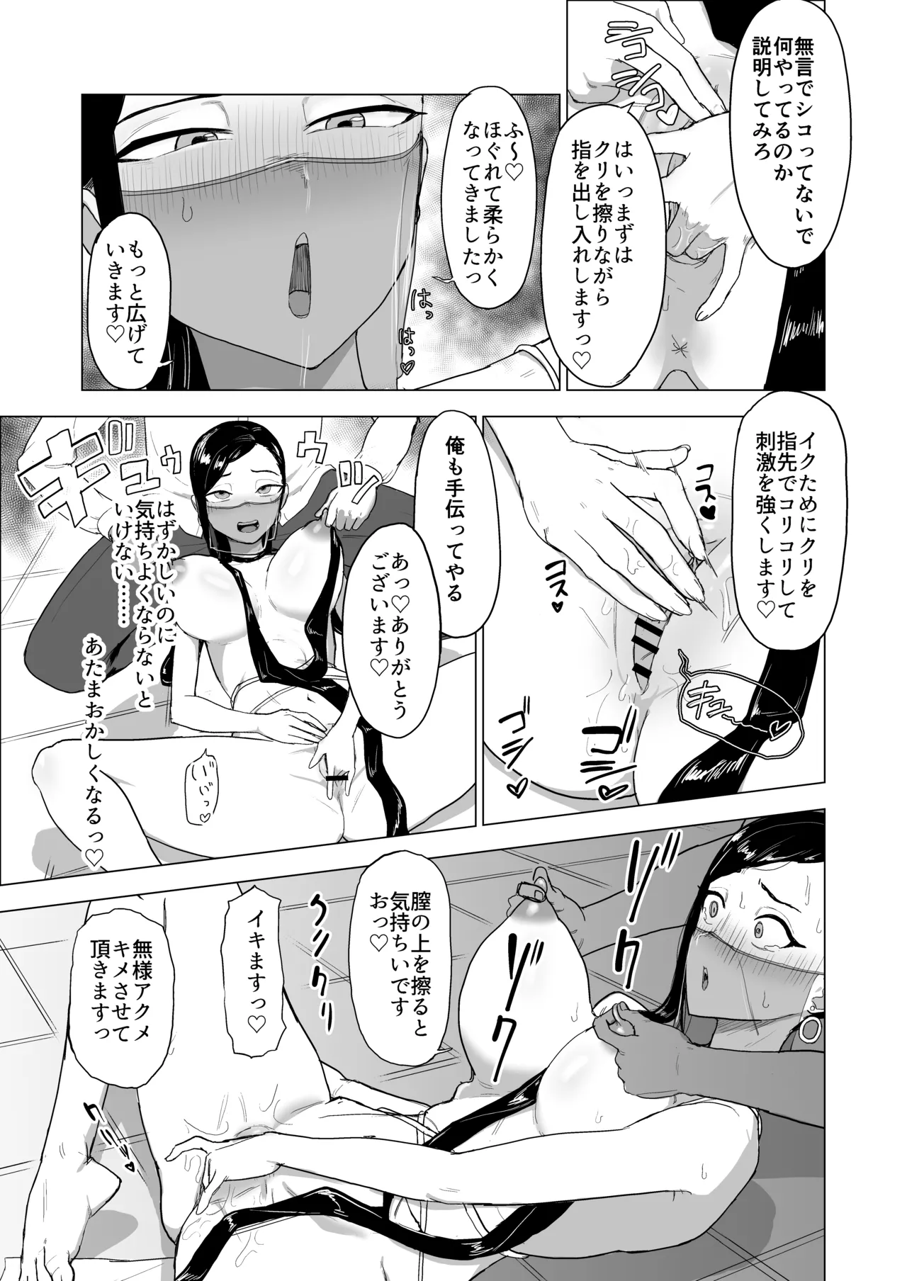 弟の彼女にドMプレイさせちゃおう Page.36