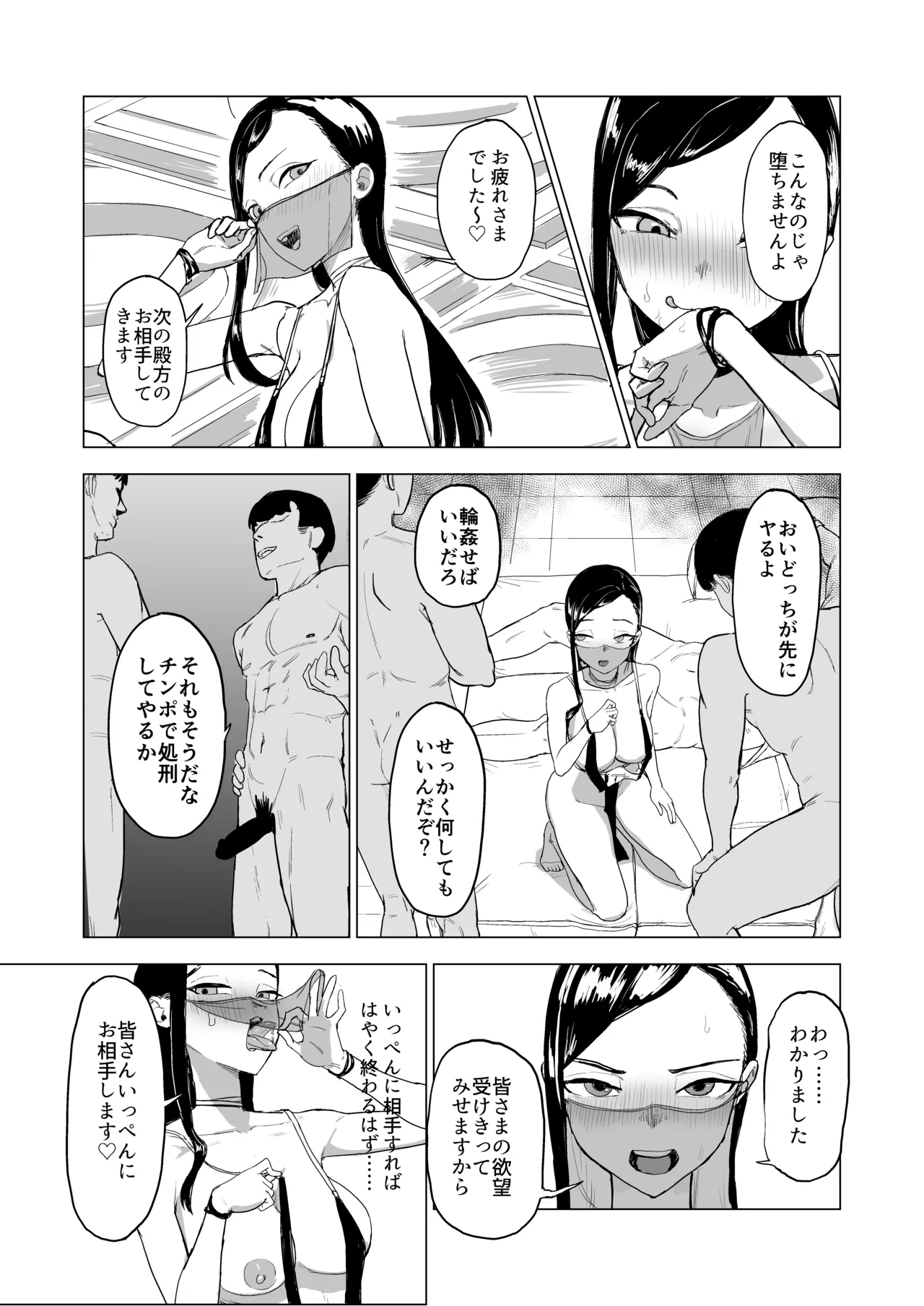 弟の彼女にドMプレイさせちゃおう Page.44
