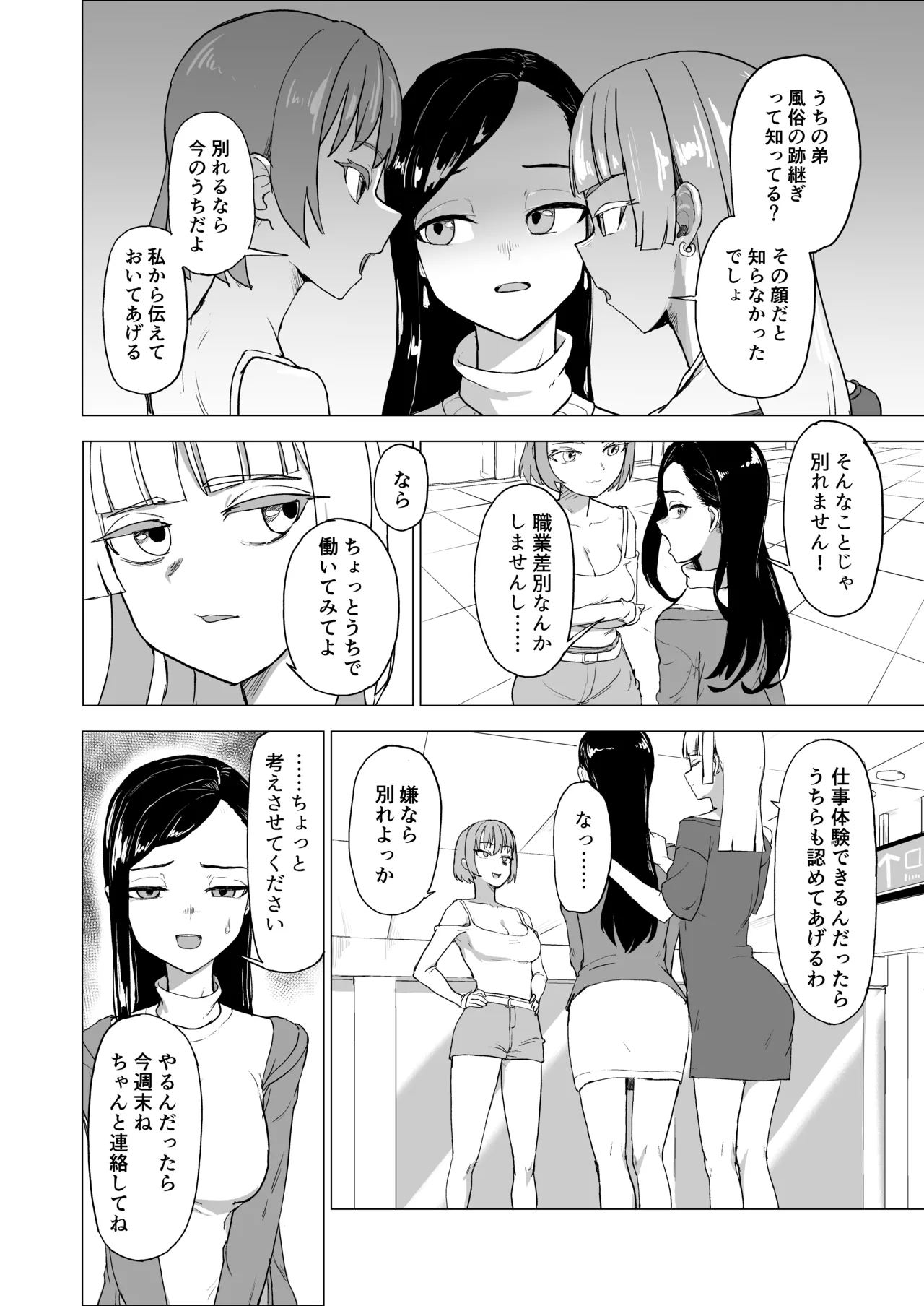 弟の彼女にドMプレイさせちゃおう Page.5