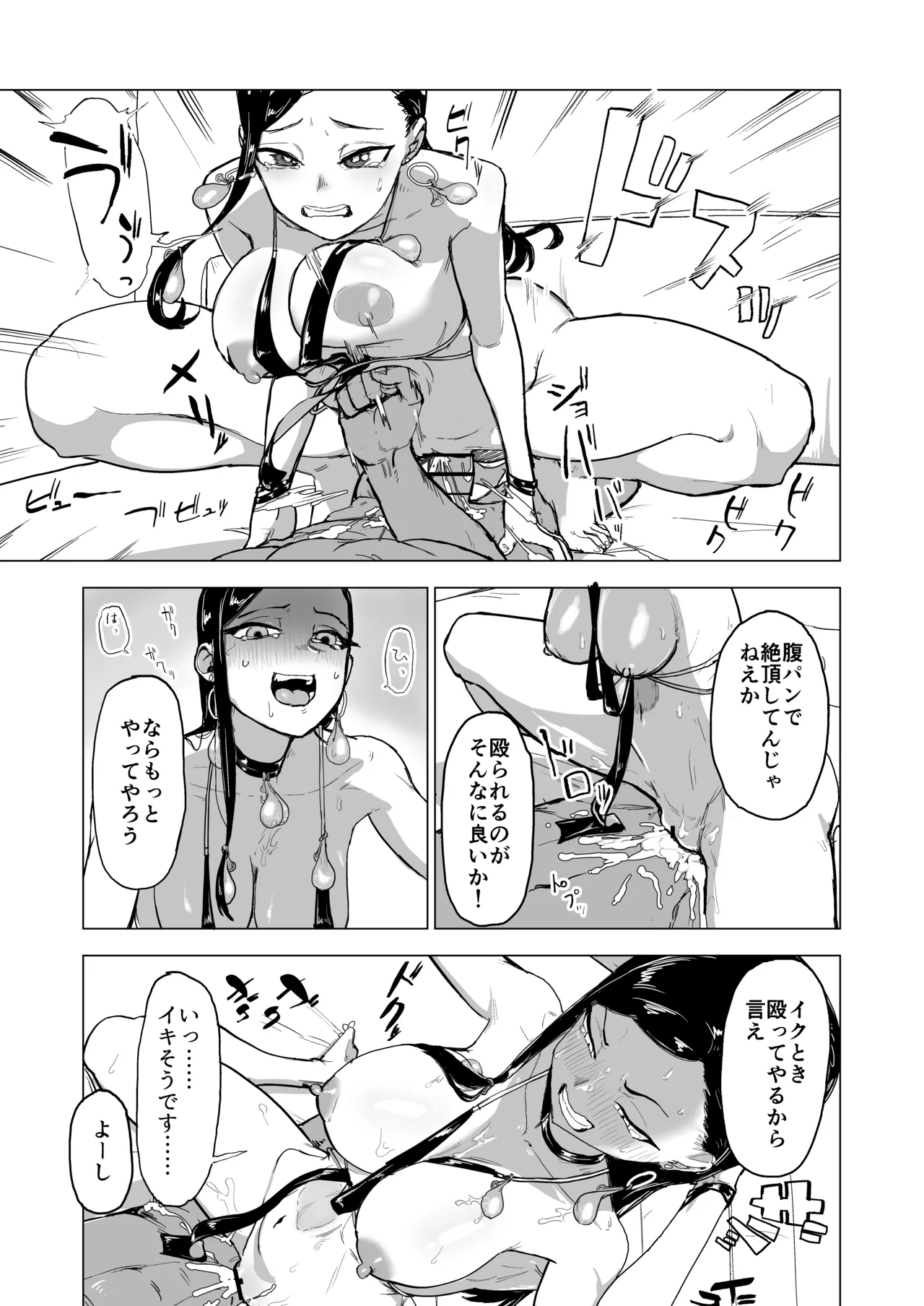 弟の彼女にドMプレイさせちゃおう Page.50