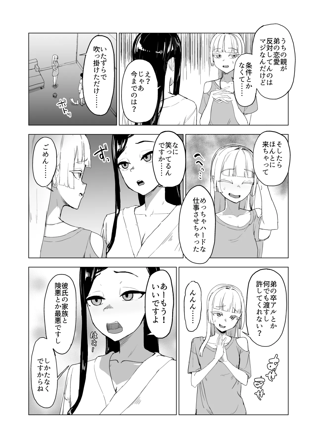 弟の彼女にドMプレイさせちゃおう Page.56