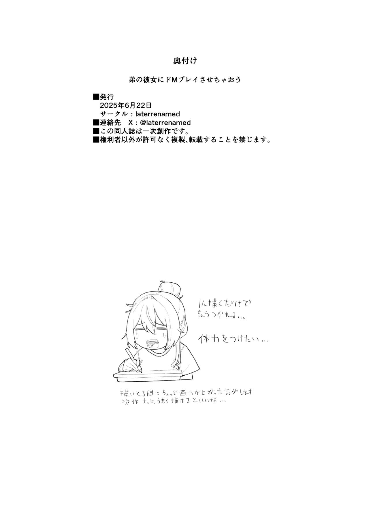 弟の彼女にドMプレイさせちゃおう Page.59