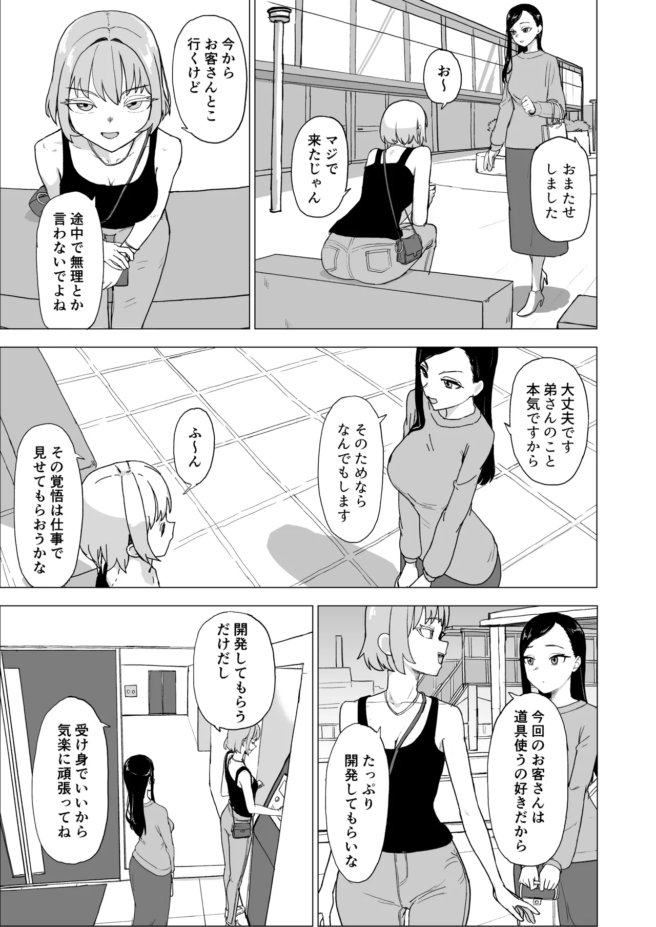 弟の彼女にドMプレイさせちゃおう Page.6