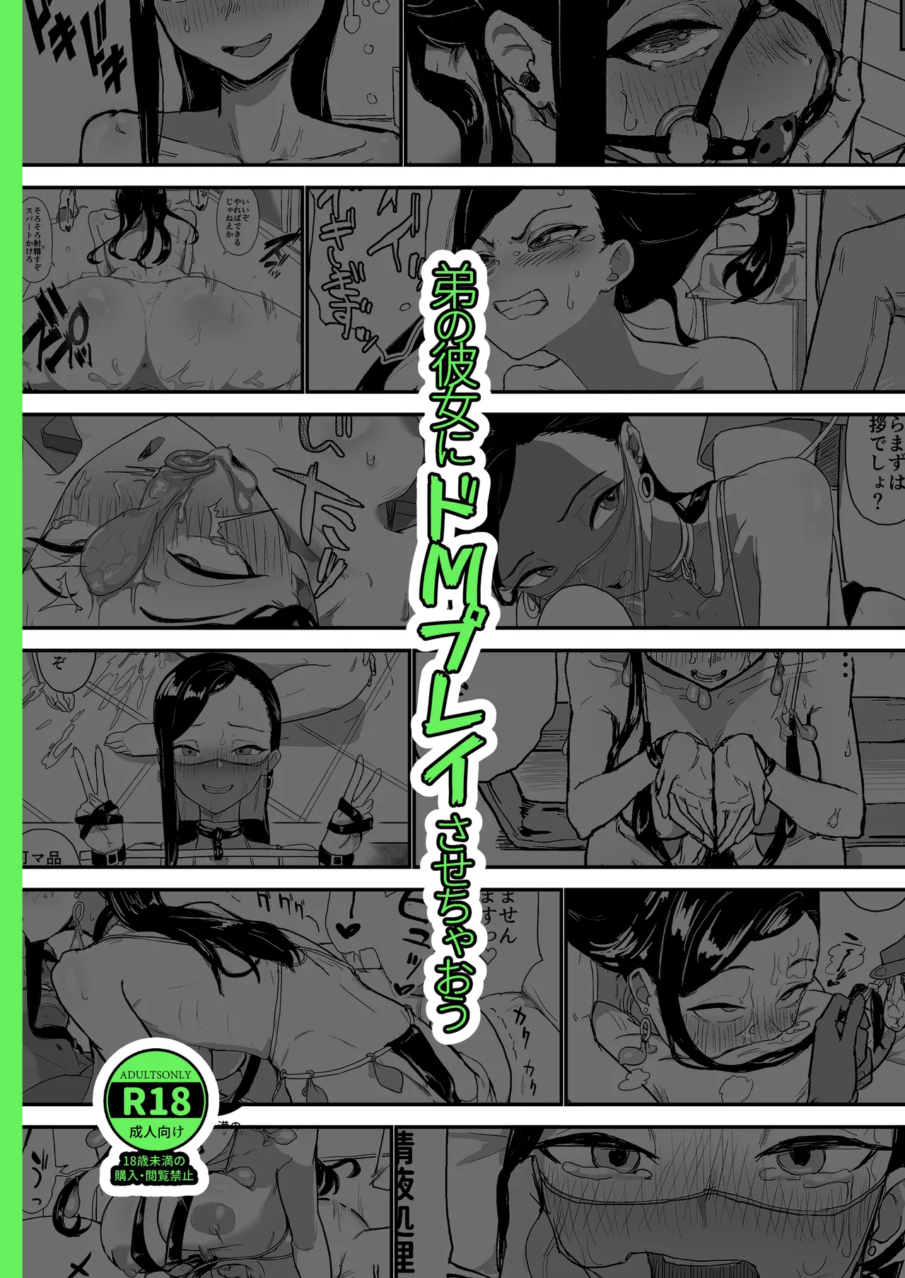 弟の彼女にドMプレイさせちゃおう Page.60