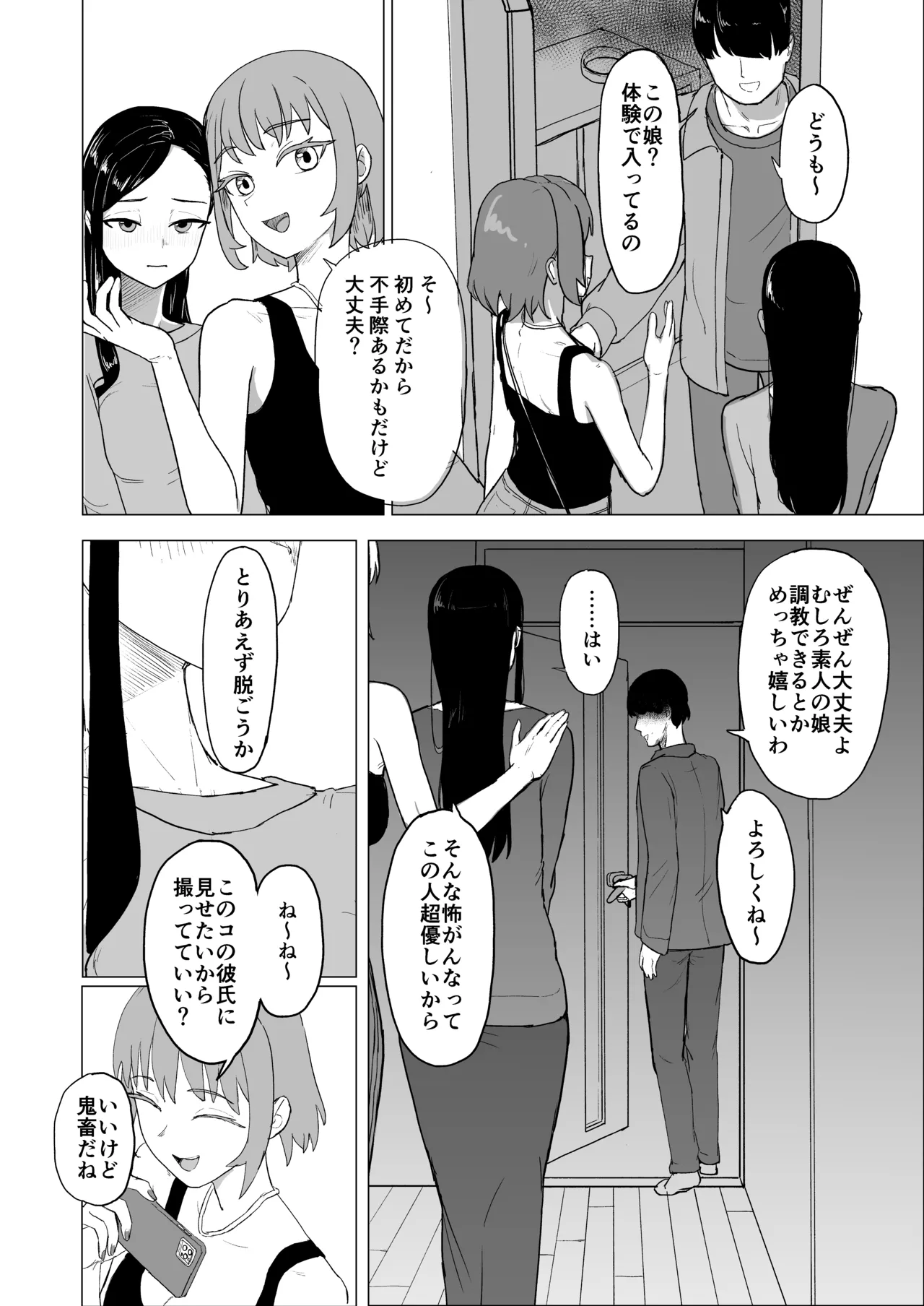 弟の彼女にドMプレイさせちゃおう Page.7