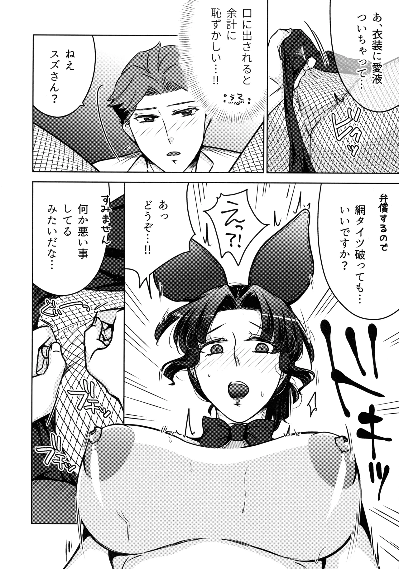 女教師のウラの顔3 Page.8
