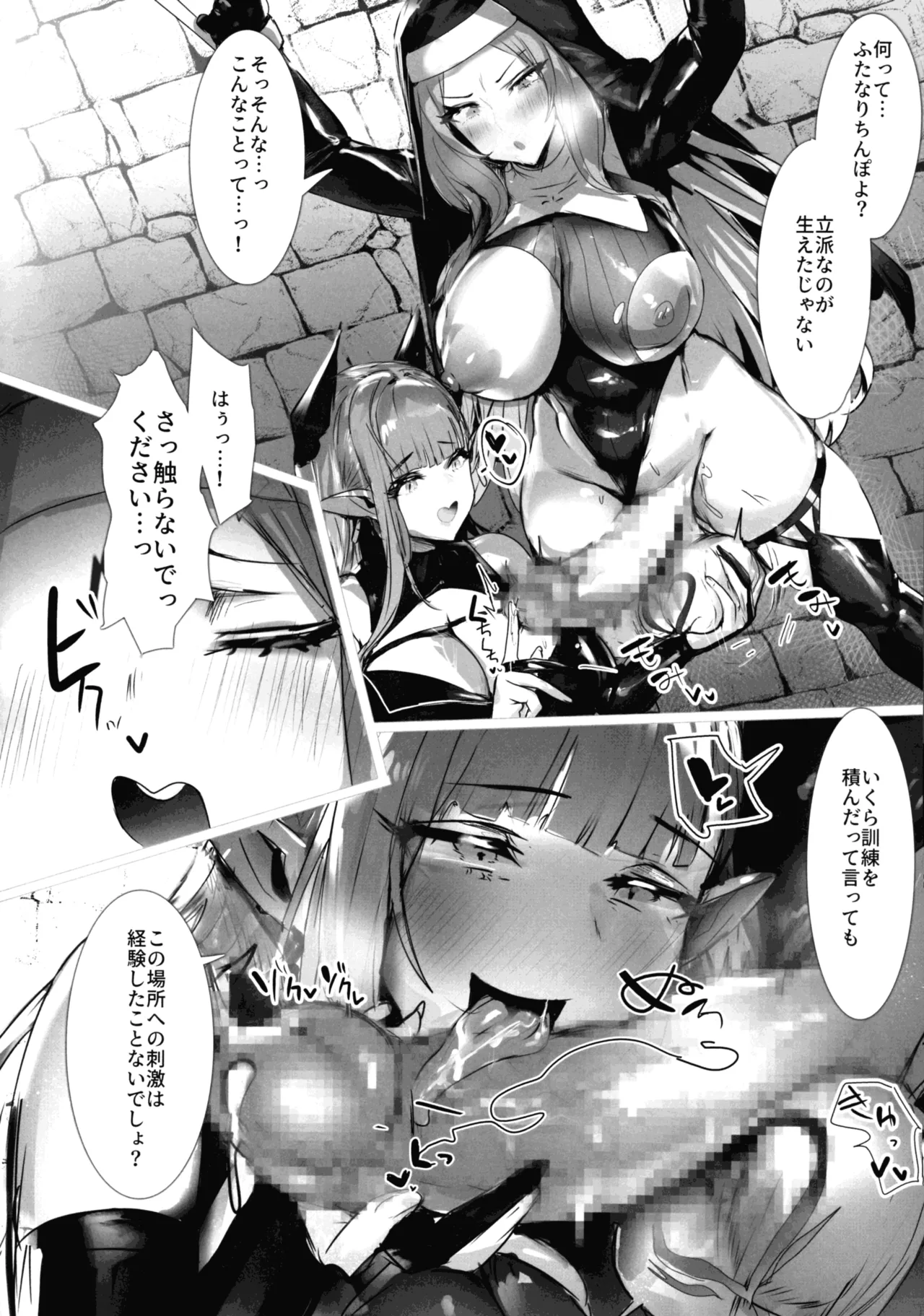 聖女種馬化計画 ～ふたなりを生やされた聖女が魔族たちのパパになるまで～ Page.10