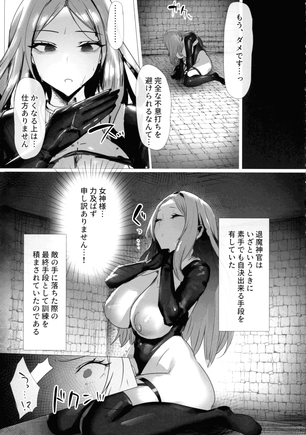 聖女種馬化計画 ～ふたなりを生やされた聖女が魔族たちのパパになるまで～ Page.29