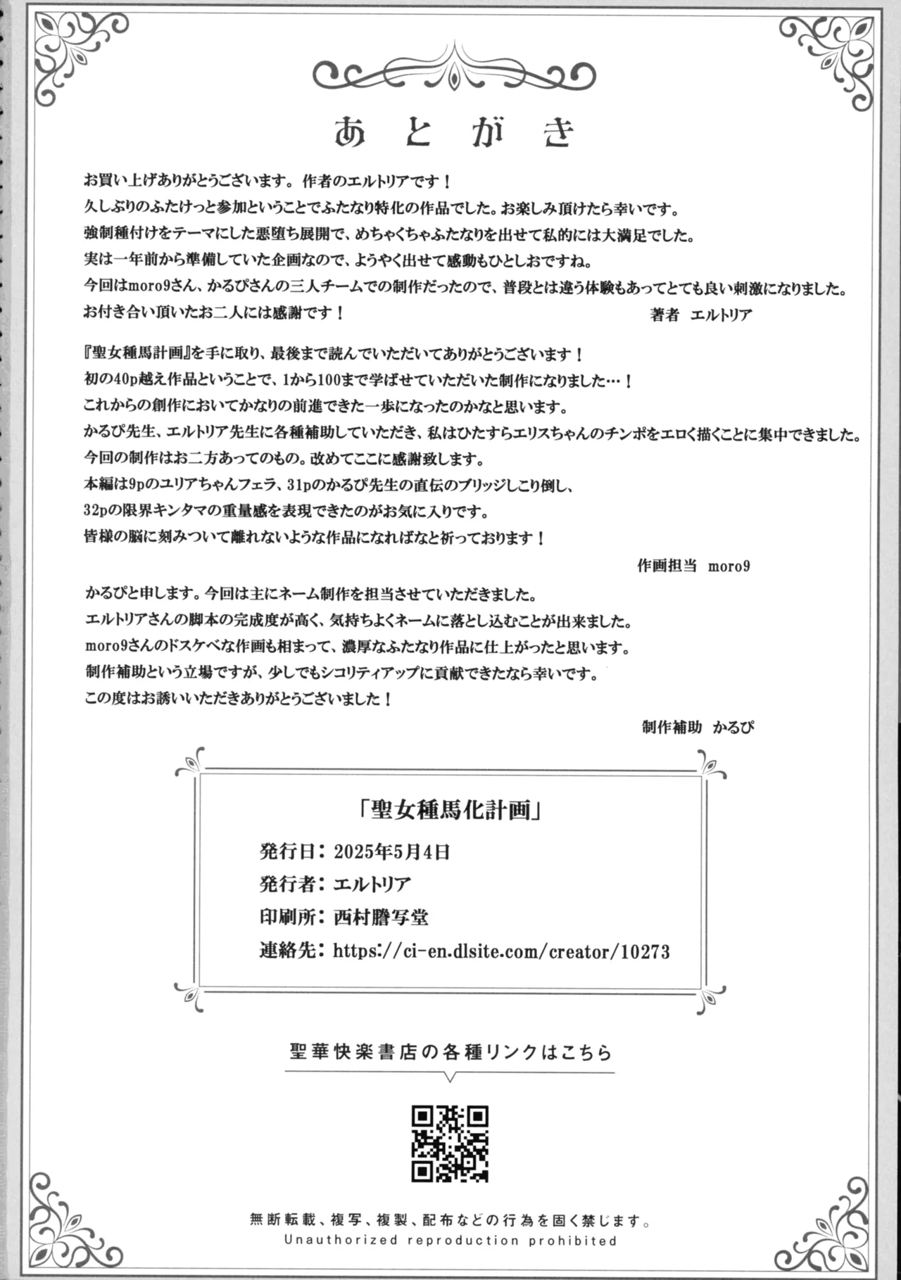 聖女種馬化計画 ～ふたなりを生やされた聖女が魔族たちのパパになるまで～ Page.44