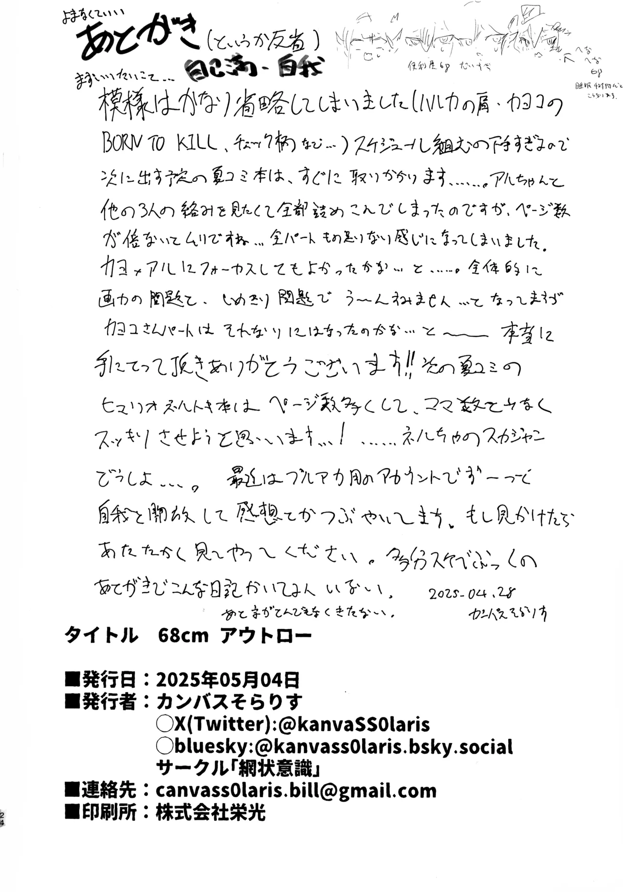 68cm アウトロー Page.24